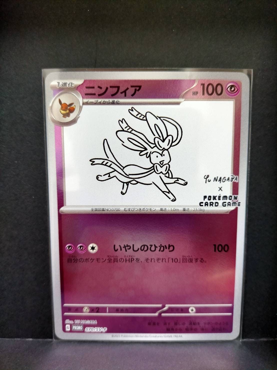 ニンフィア: プロモ [SV-P 070](「YU NAGABA×ポケモンカードゲーム」プロモーションカード「SV-P」)