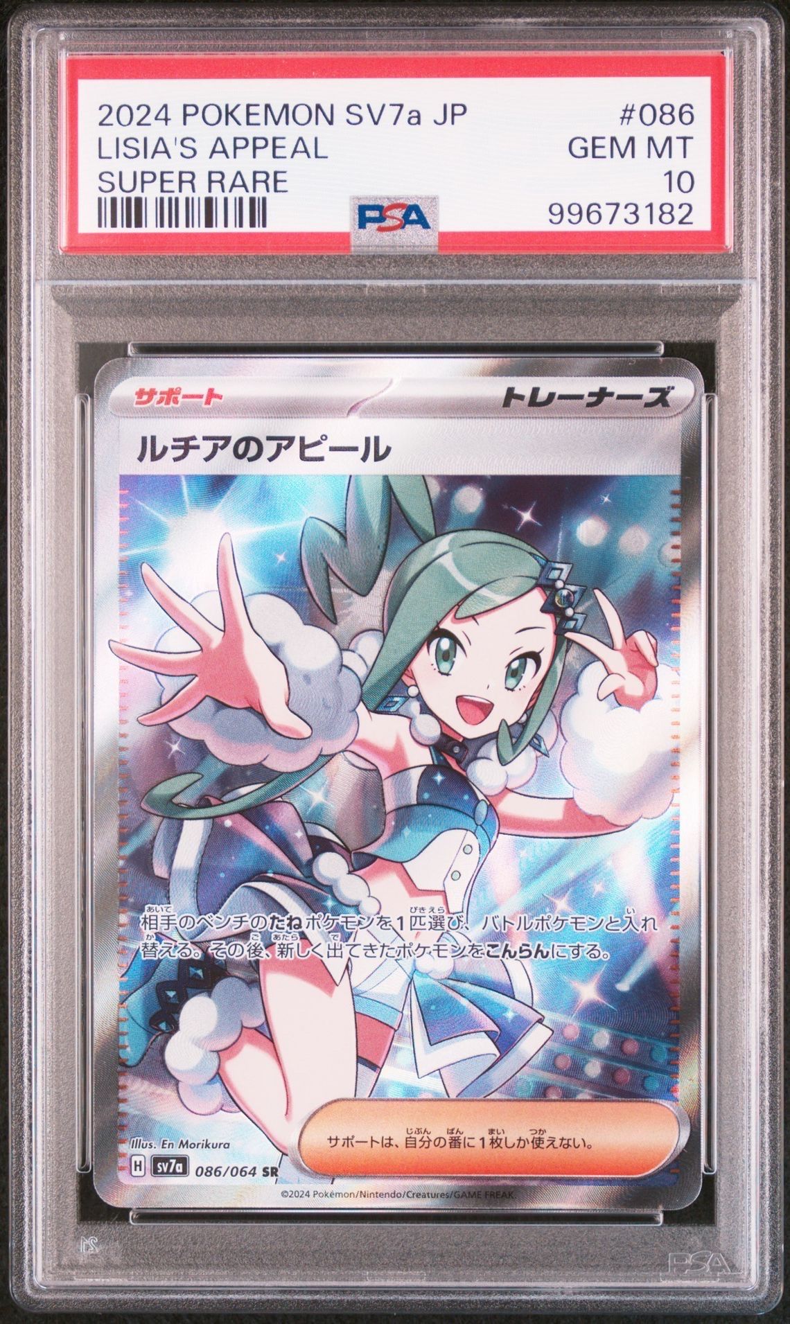 ルチアのアピール SR [SV7a 086/064](強化拡張パック「楽園ドラゴーナ」)