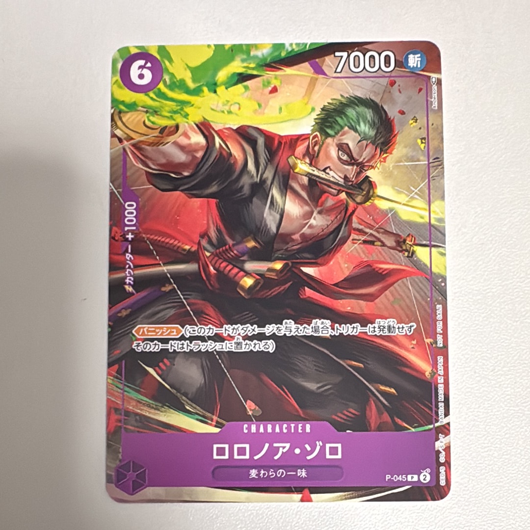 ロロノア・ゾロ P [P-045] (交流会参加記念品)