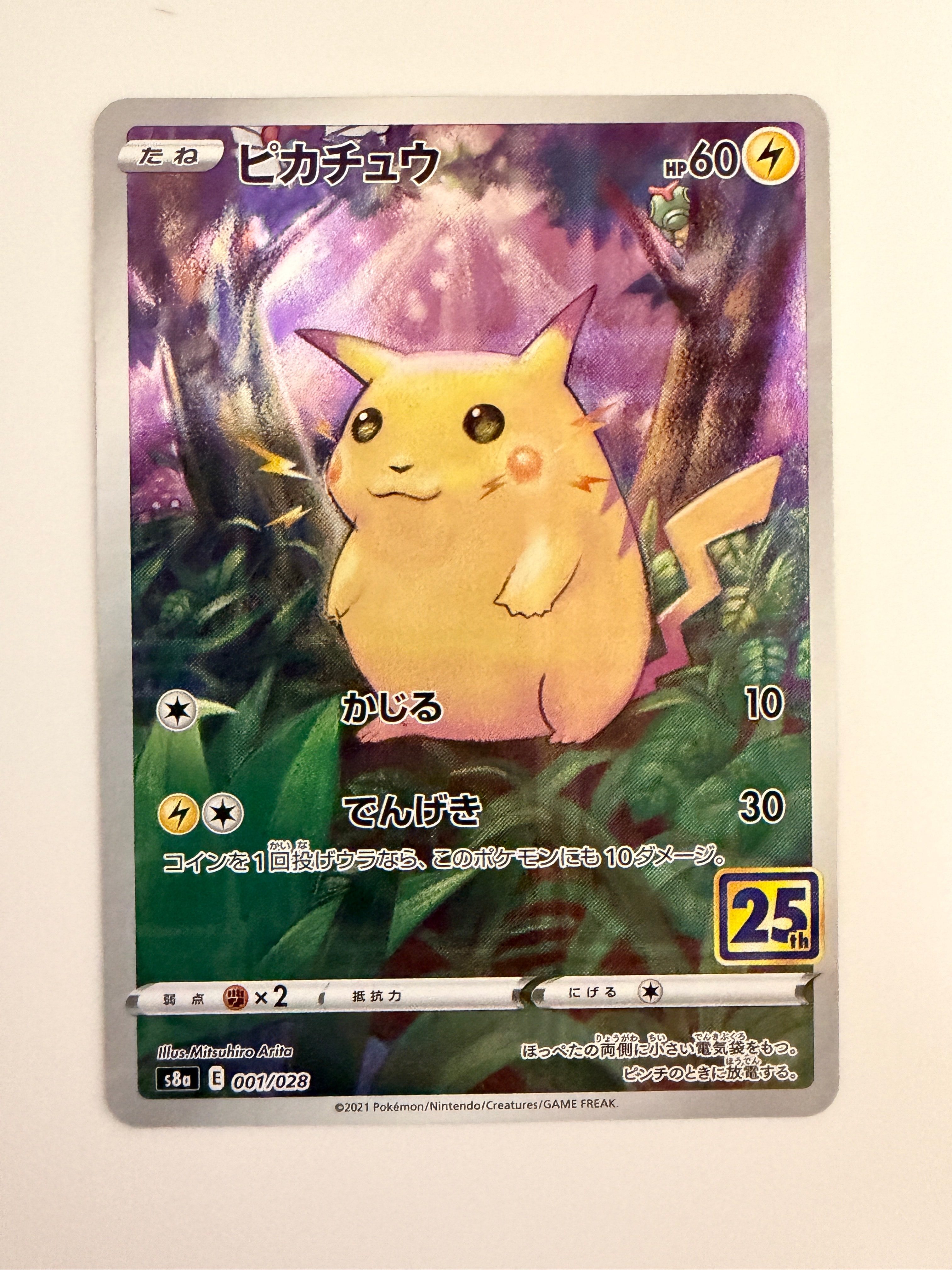 ピカチュウ: プロモ P [S-P 272](プロモーションカード「S-P」)の新品