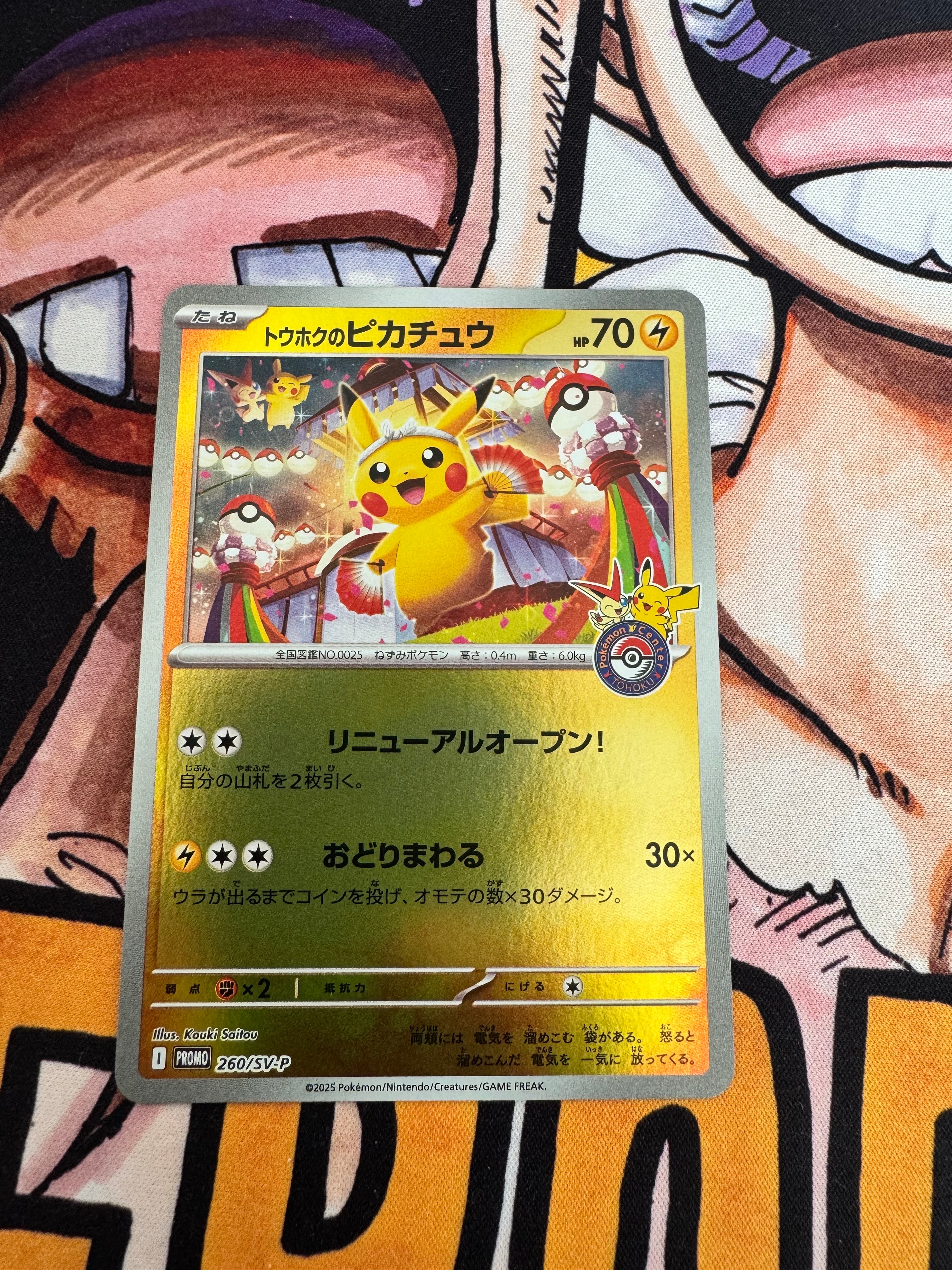トウホクのピカチュウ P [SV-P 260](スペシャルBOX「ポケモンセンタートウホク」)