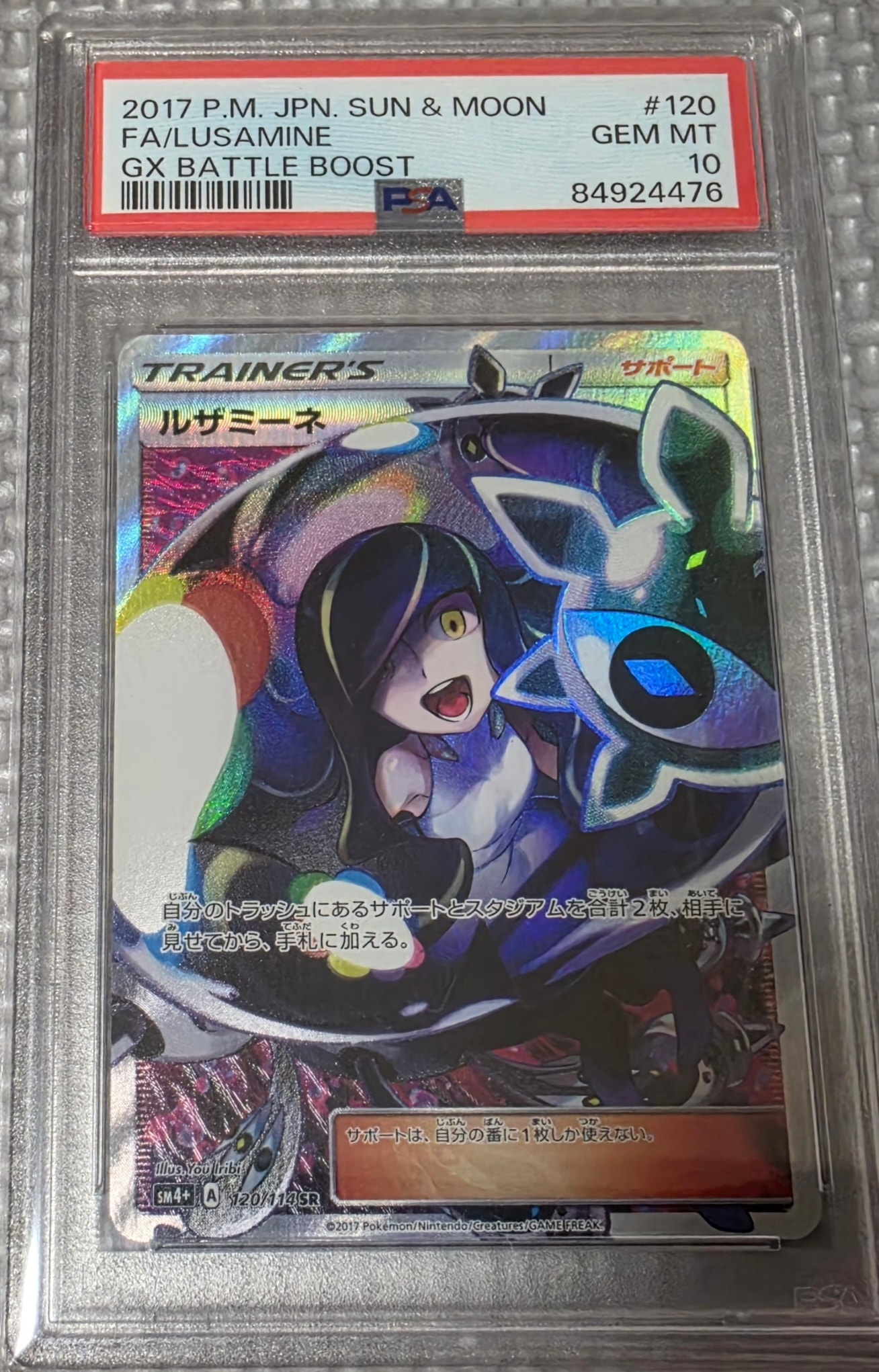 ルザミーネ SR[SM4+ 120/114](ハイクラスパック「GXバトルブースト