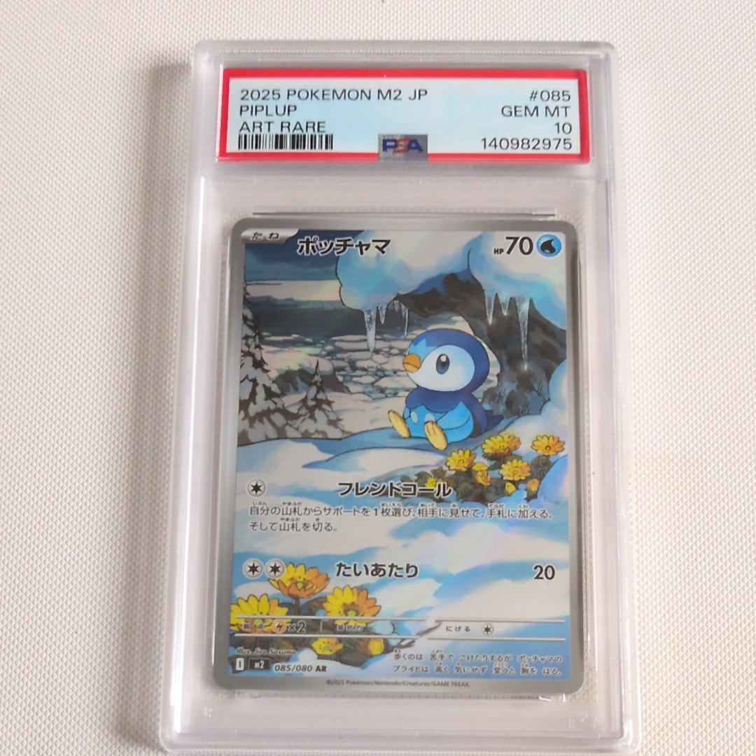 ポッチャマ AR [M2 085/080](拡張パック「インフェルノX」)