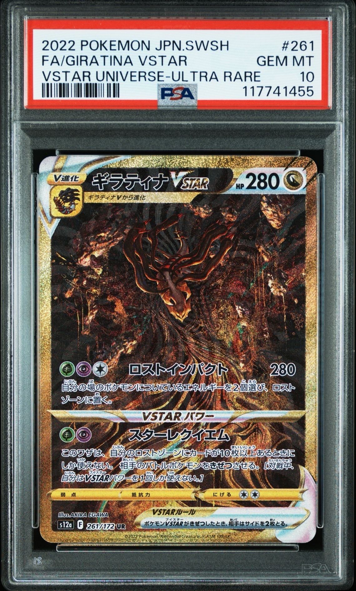 ギラティナVSTAR UR[s12a 261/172](ハイクラスパック「VSTARユニバース」)