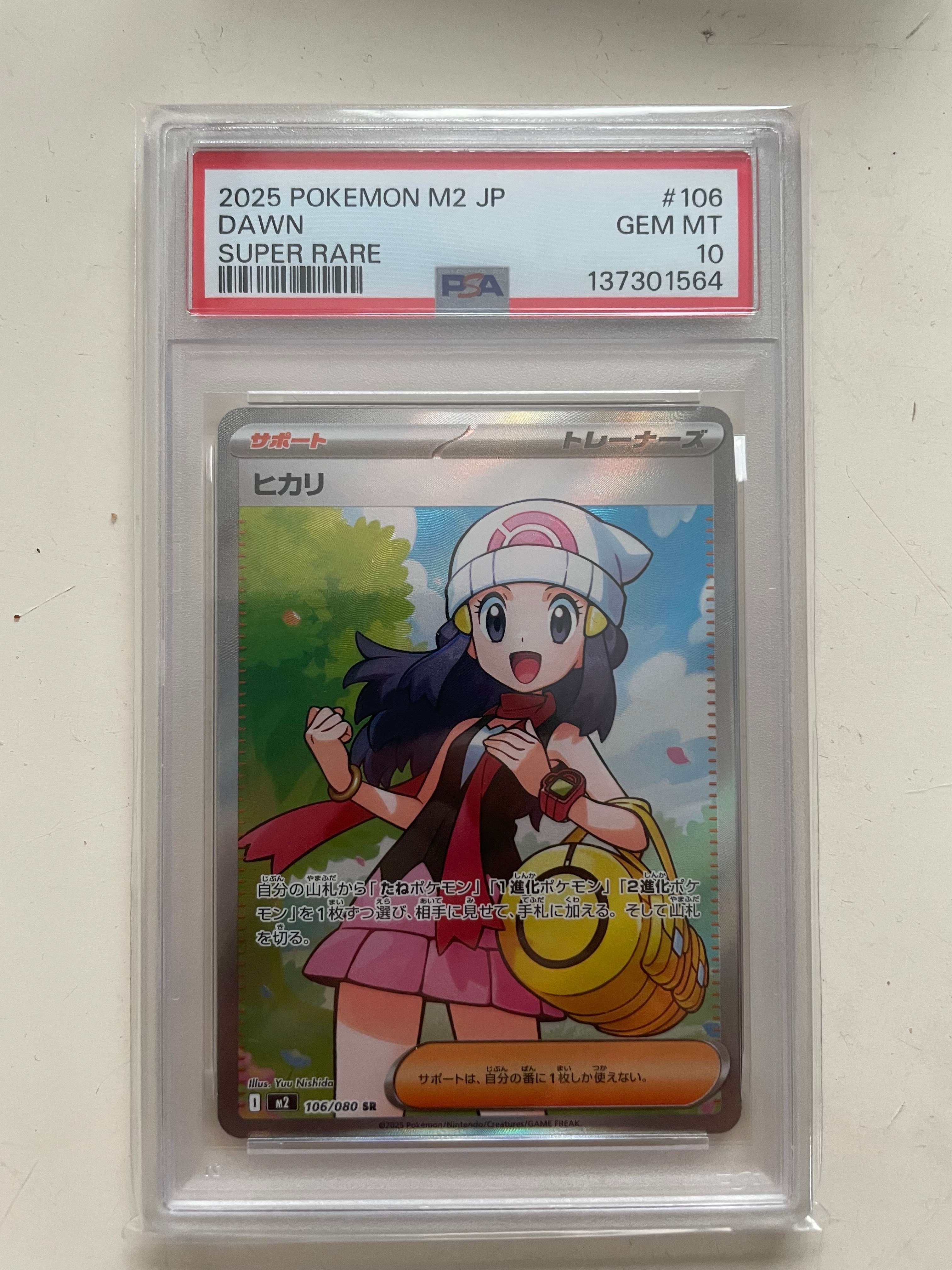 PSA10】ヒカリ SR [M2 106/080](拡張パック「インフェルノX」) 1枚の