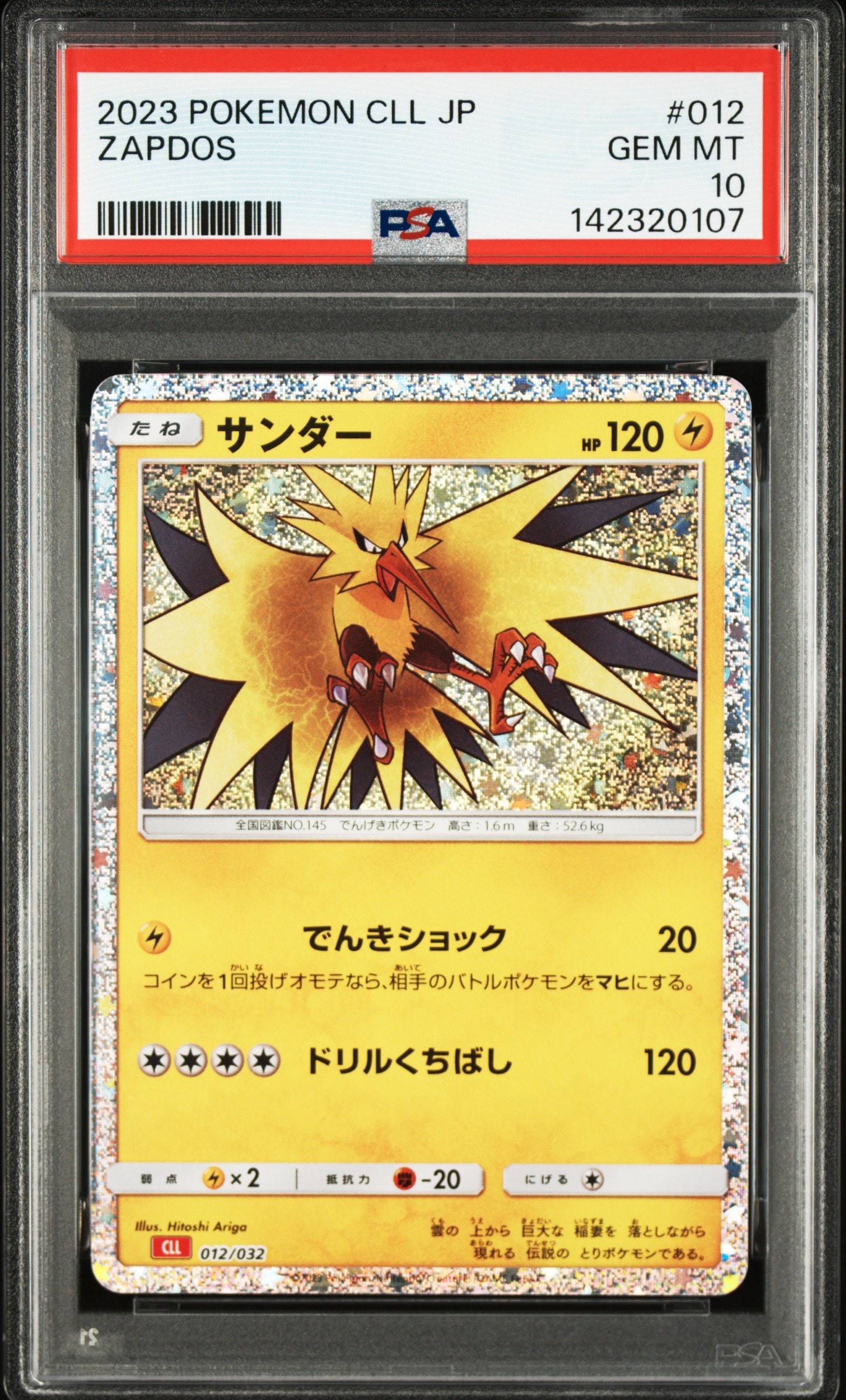 サンダー [CLL 012/032](ポケモンカードゲーム Classic)
