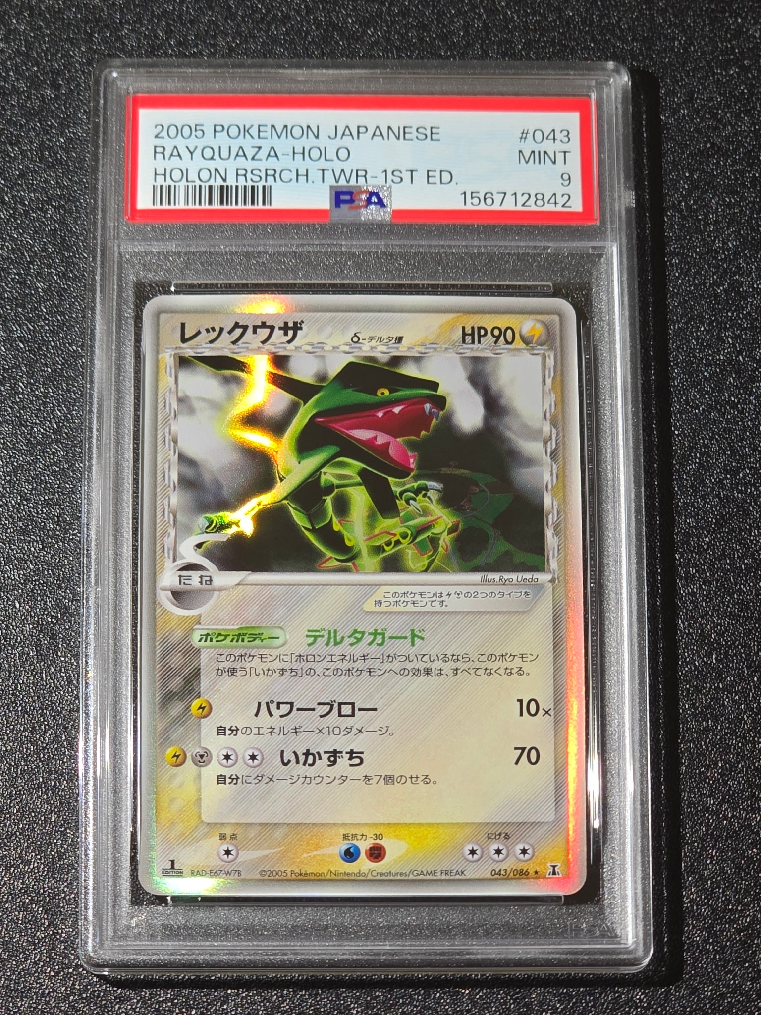 レックウザδ-デルタ種 R: 1ED[PCG6 043/086](拡張パック「ホロンの研究塔」)