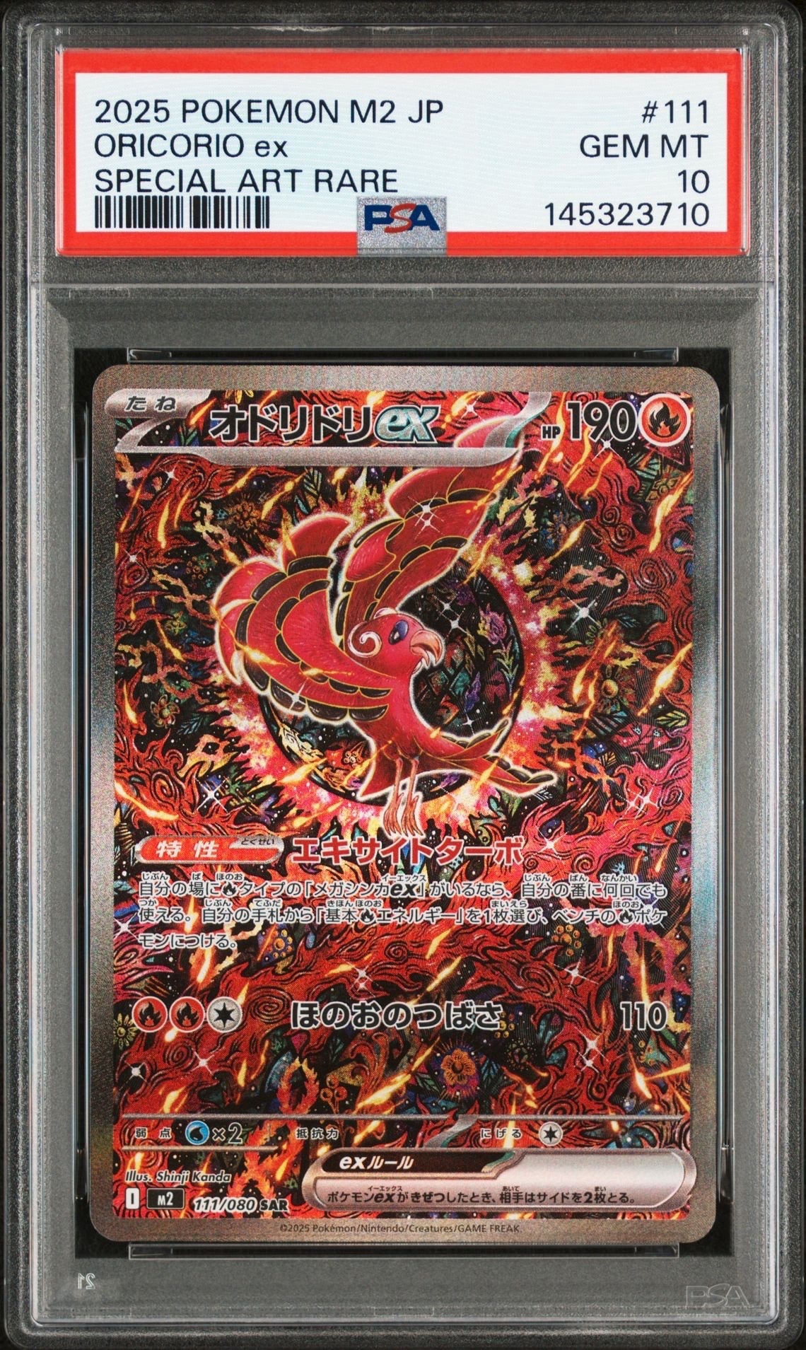 オドリドリex SAR [M2 111/080](拡張パック「インフェルノX」)