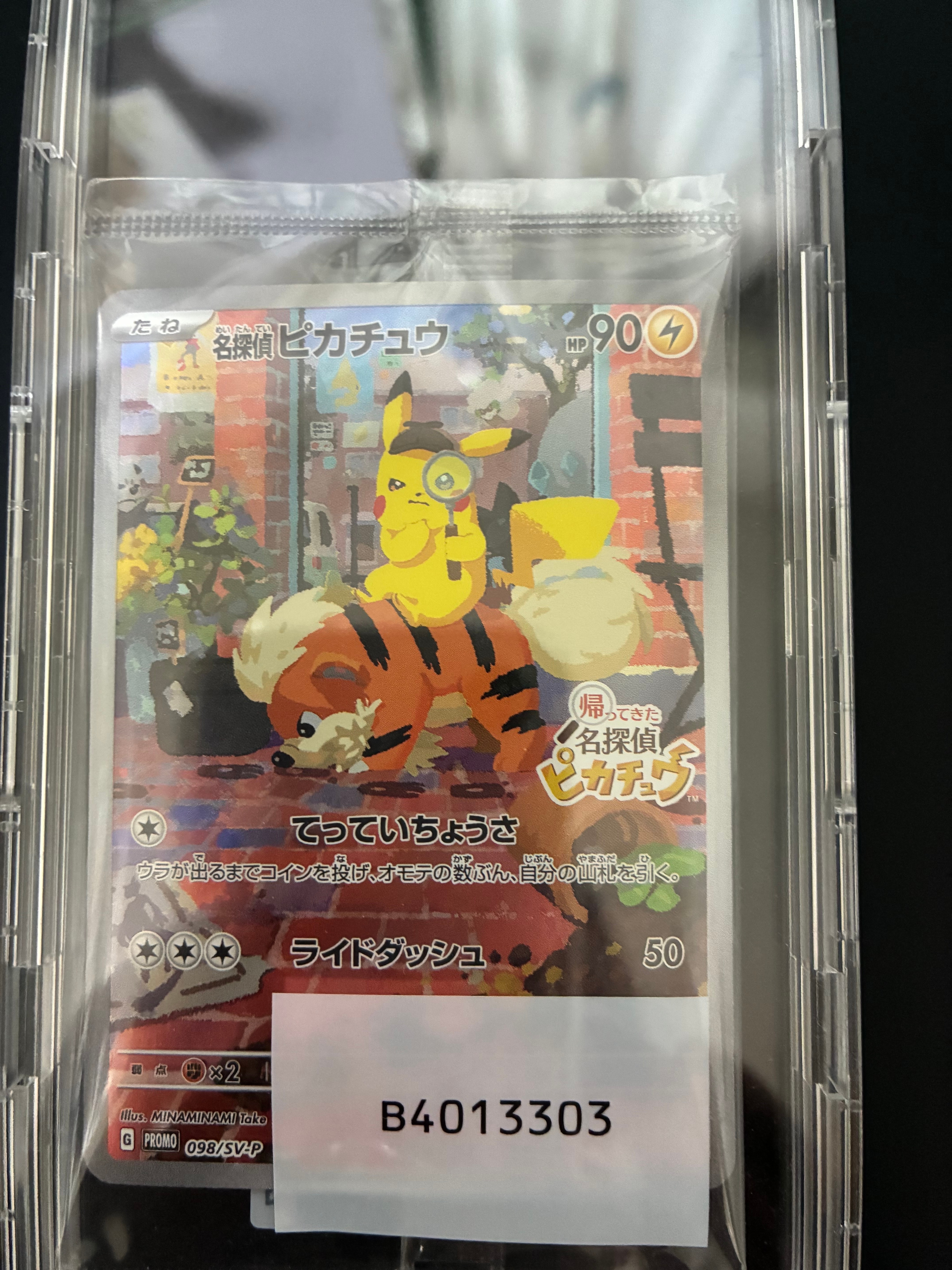 名探偵ピカチュウ: プロモ [SV-P 098](プロモーションカード「SV-P」)