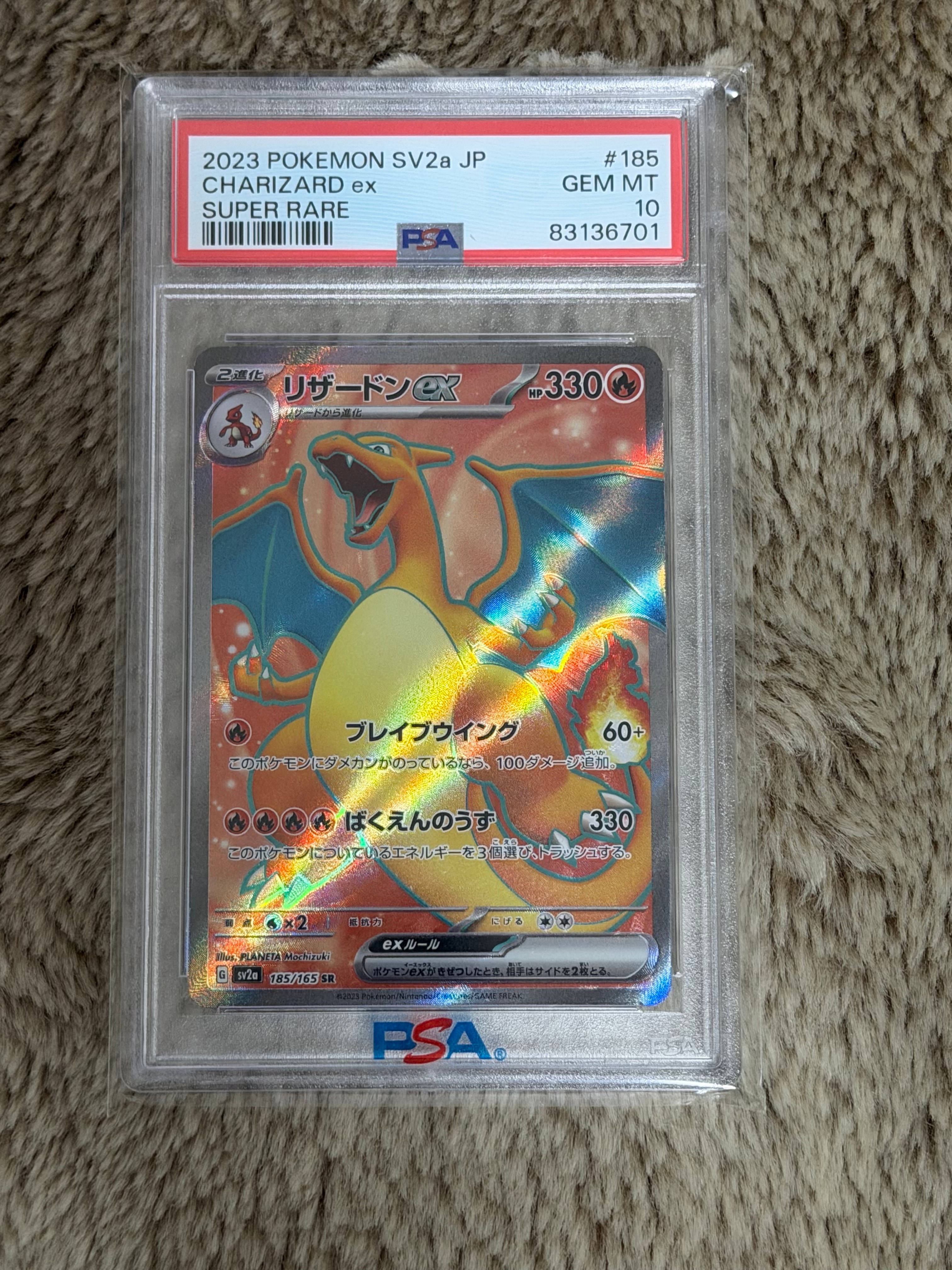 リザードンex SR[SV2a 185/165](強化拡張パック「ポケモンカード151