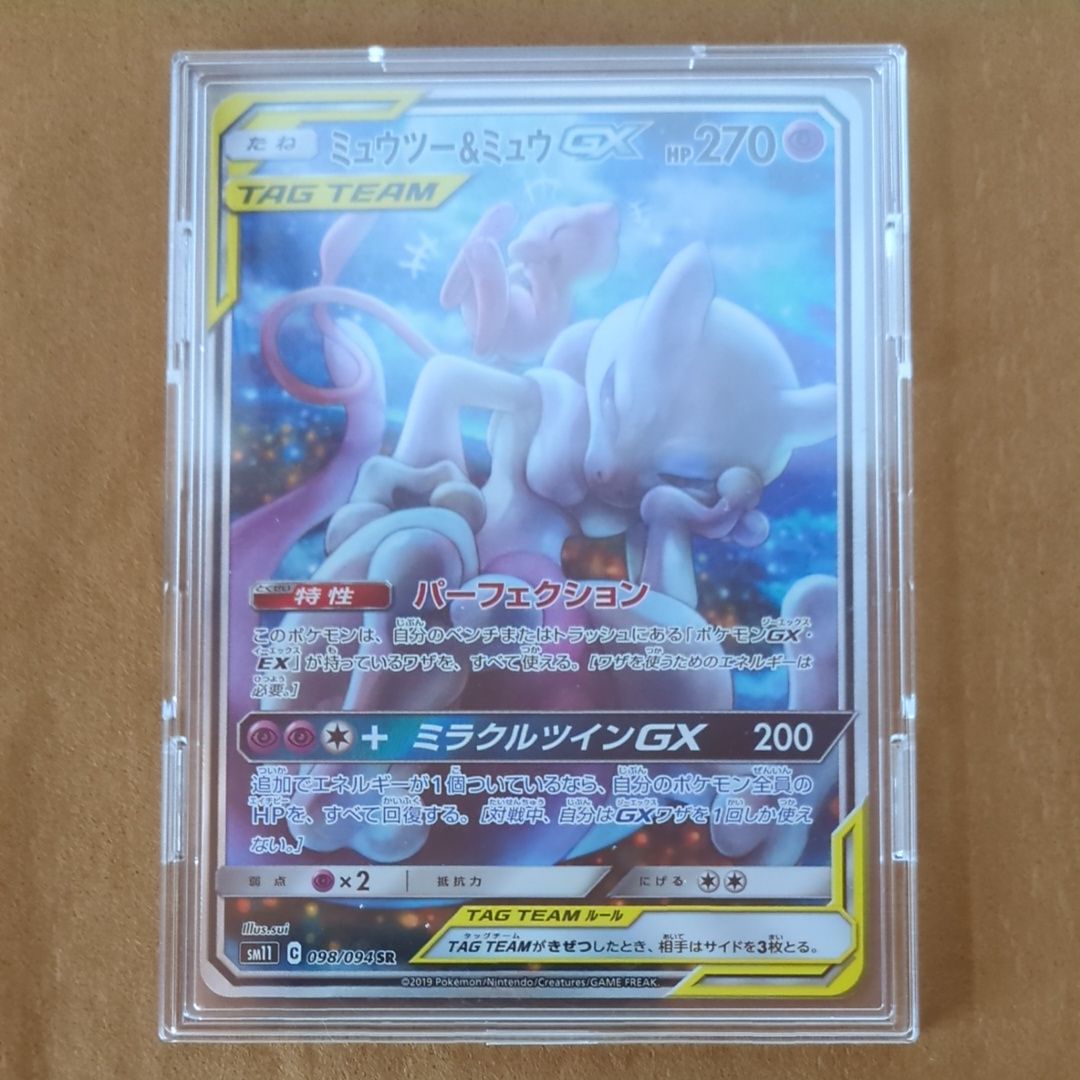 ミュウツー&ミュウGX SR: SA[SM11 098/094](拡張パック「ミラクルツイン」)