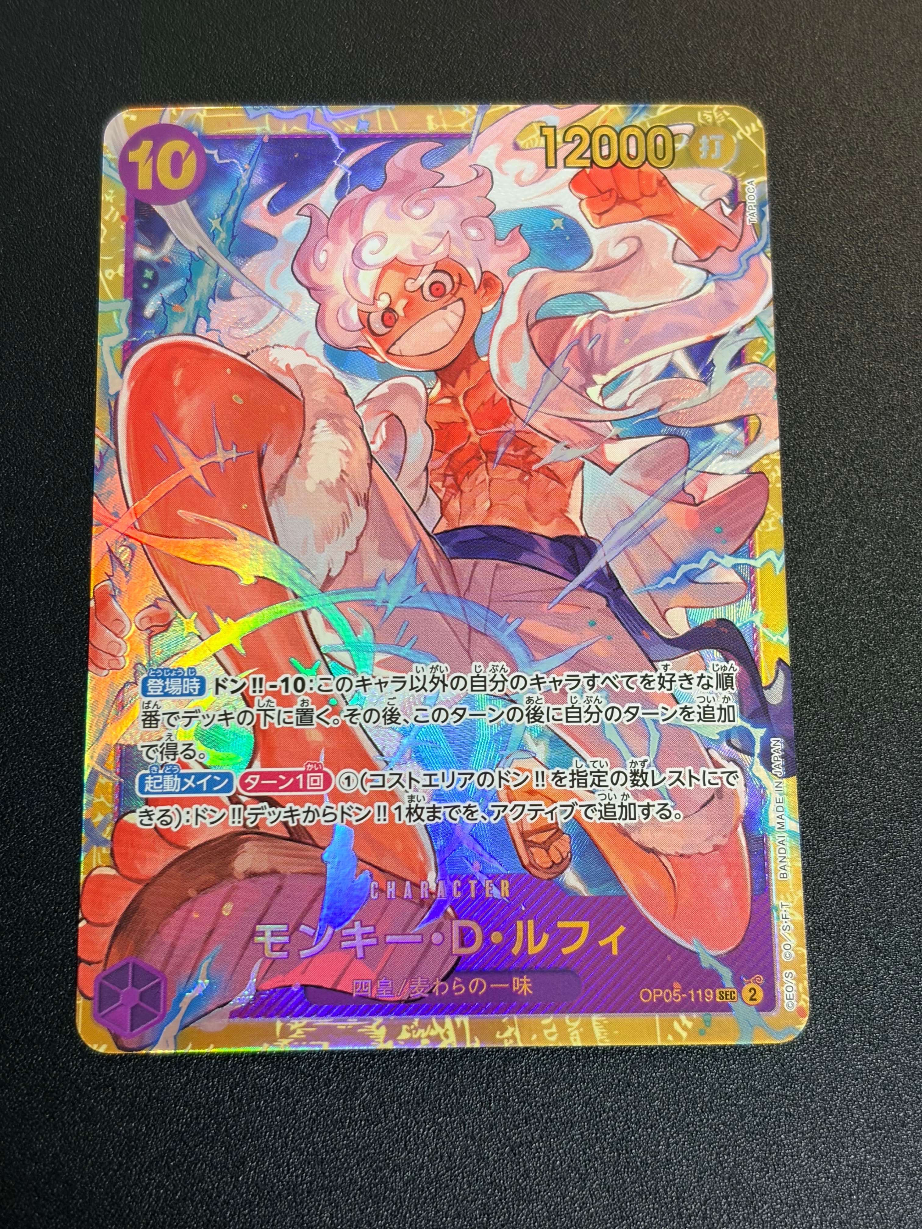 モンキー・D・ルフィ SEC [OP05-119](プレミアムブースター「ONE PIECE CARD THE BEST」)