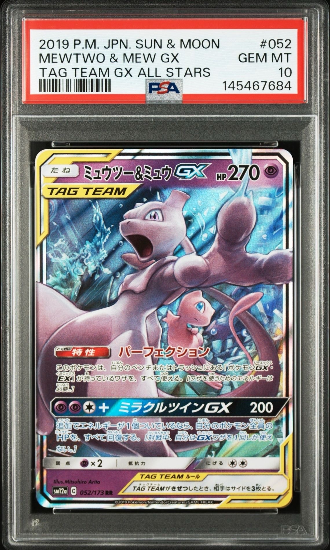 【PSA10】ミュウツー&ミュウ GX RR タッグオールスターズ PSA10】ミュウツー&ミュウGX RR [SM12a 052/173](ハイクラスパック