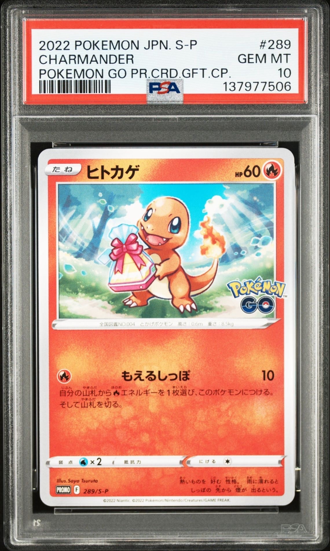 ヒトカゲ P [S-P 289](プロモーションカード「ポケモン GO ギフトキャンペーン」)
