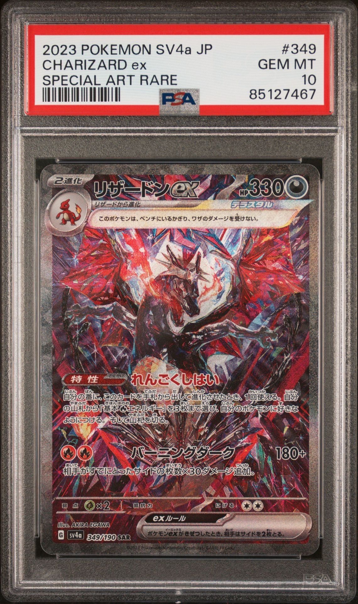 リザードンex SAR [SV4a 349/190](ハイクラスパック「シャイニートレジャーex」)