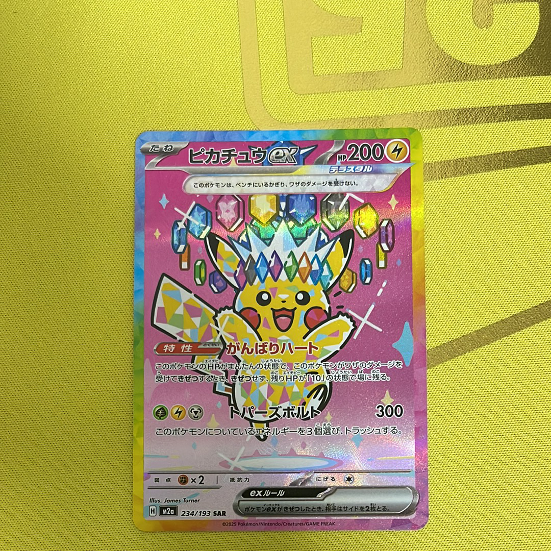 ピカチュウex SAR [M2a 234/193](ハイクラスパック「MEGAドリームex」)