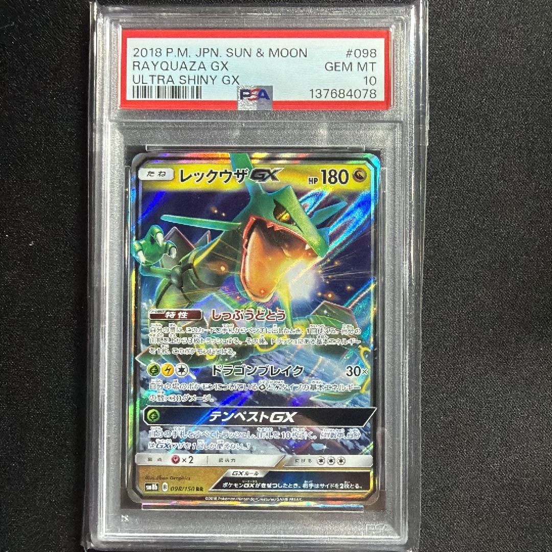 レックウザGX RR [SM12a 100/173](ハイクラスパック「TAG TEAM GX タッグオールスターズ」)