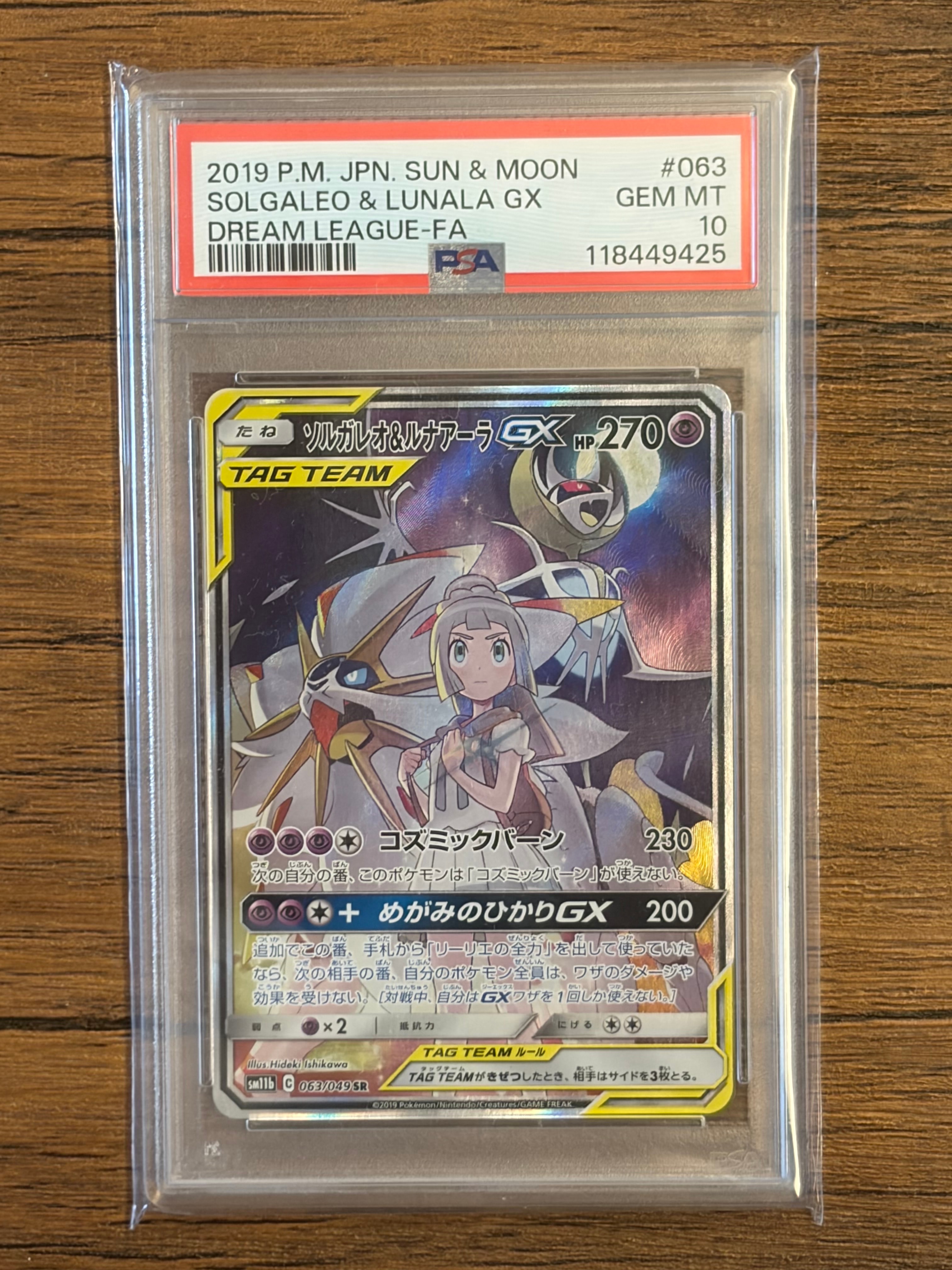 ソルガレオ&ルナアーラGX (リーリエ) SR :SA (ソルルナGX) [SM11b 063/049](強化拡張パック「ドリームリーグ」)