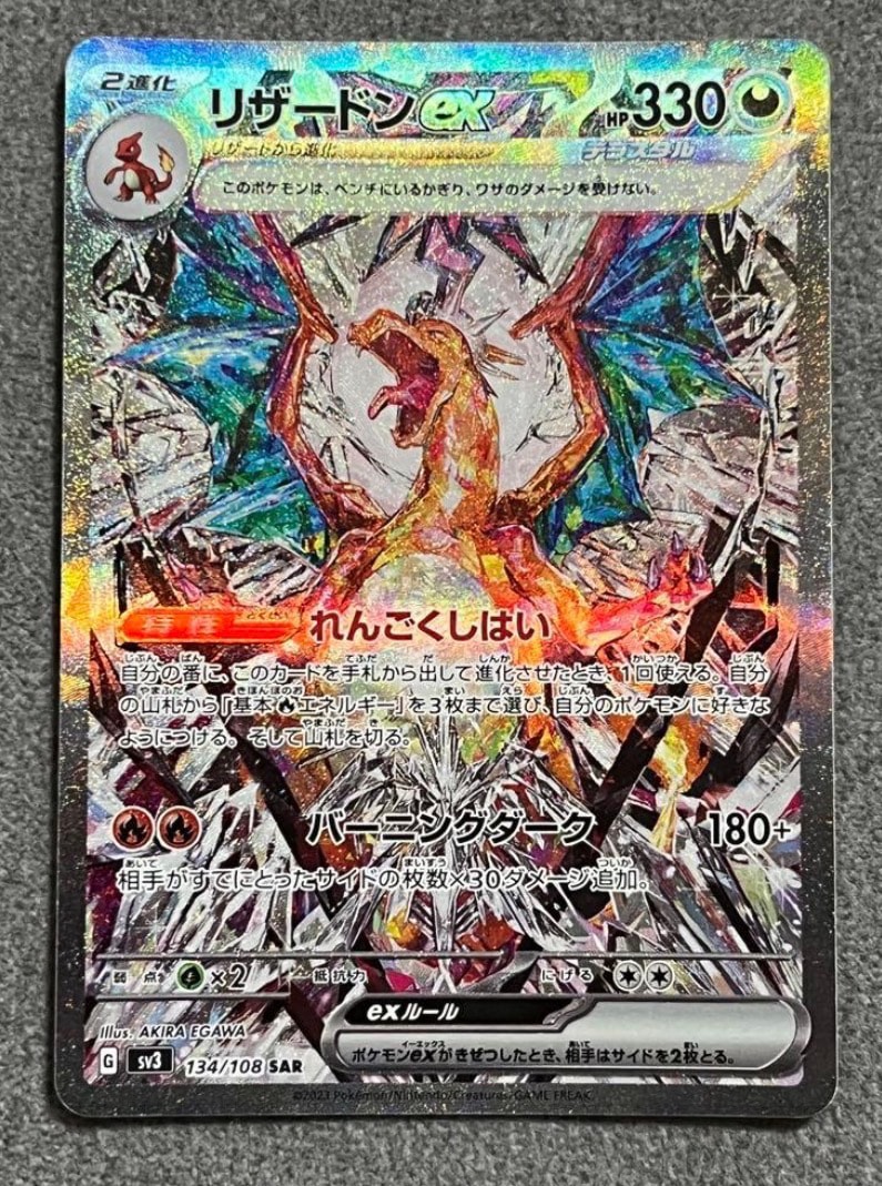 PSA9】リザードンex SAR[SV3 134/108](拡張パック「黒炎の支配者」) 1