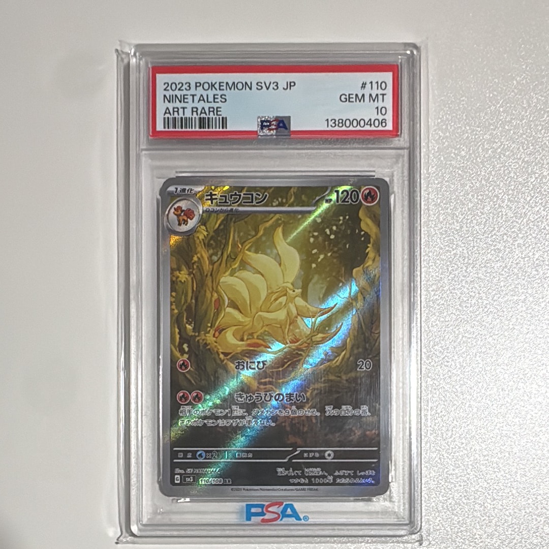 PSA10】キュウコン AR[SV3 110/108](拡張パック「黒炎の支配者」) 1枚