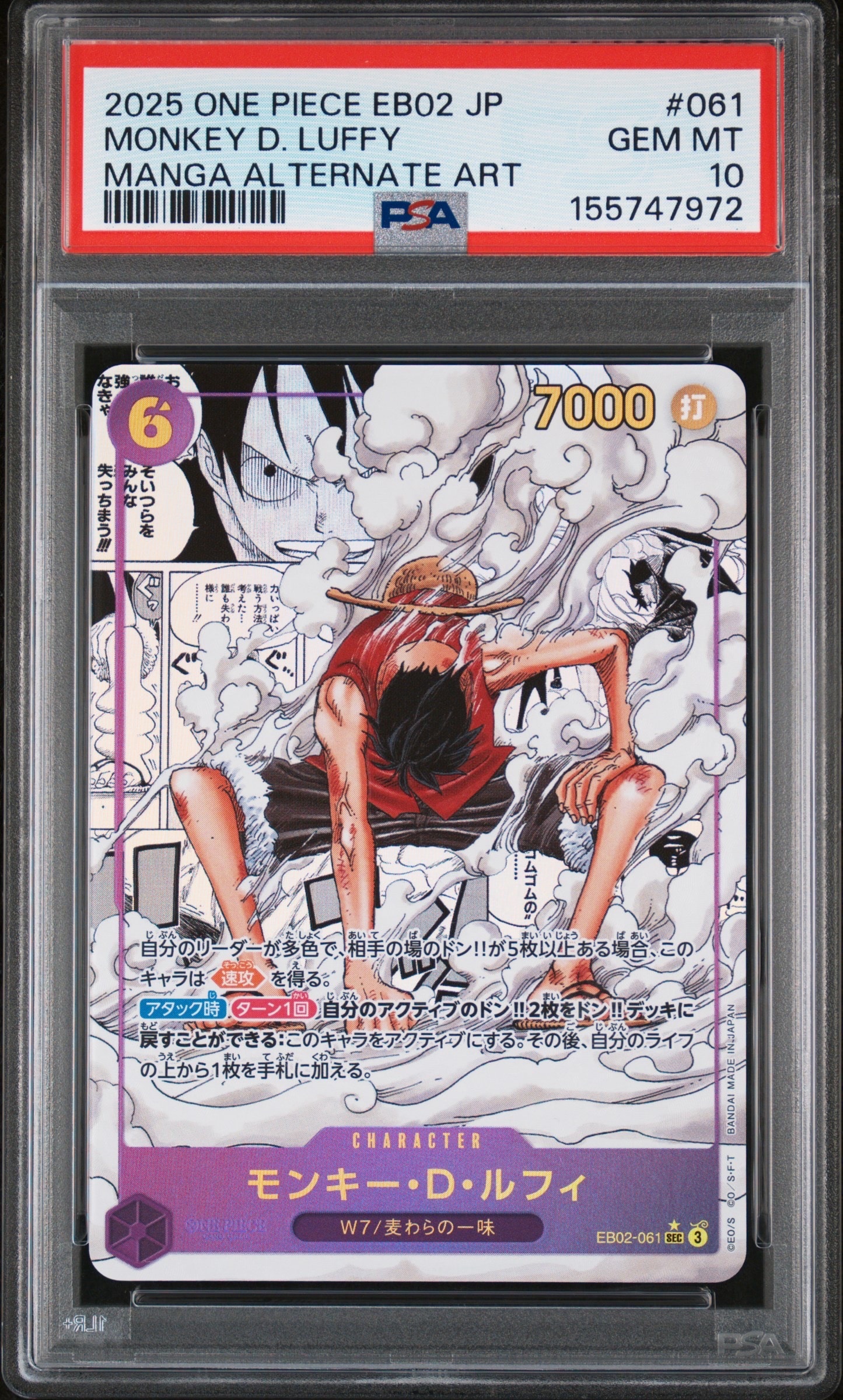 状態A】モンキー・D・ルフィ SEC [EB02-061](エクストラブースター