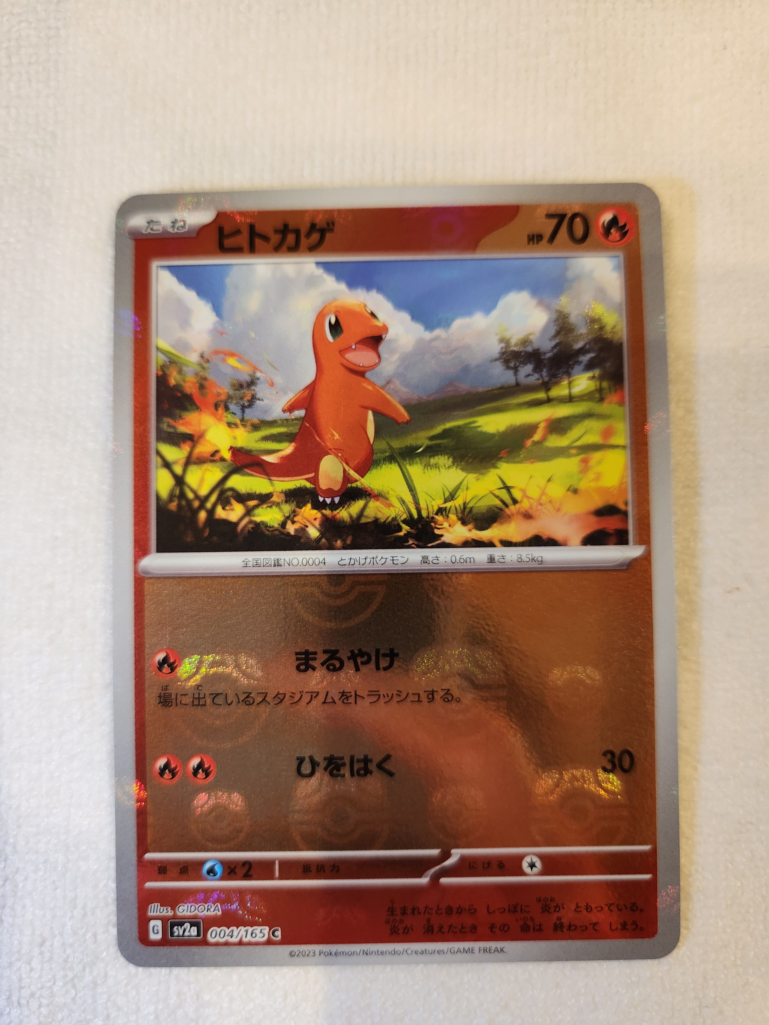 ヒトカゲ C: マスターボールミラー[SV2a 004/165](強化拡張パック「ポケモンカード151」)