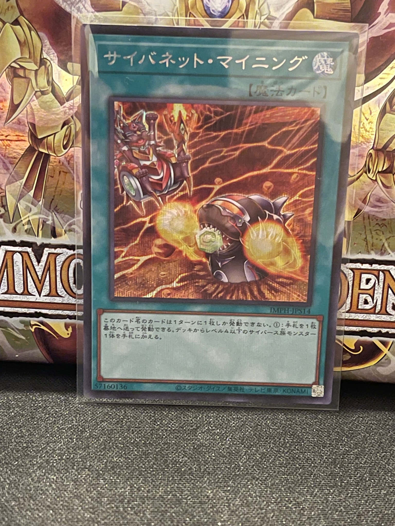 サイバネット・マイニング UR [IMPH-JPS14](基本パック「イモータル・フェニックス +1エクスパンションパック」)