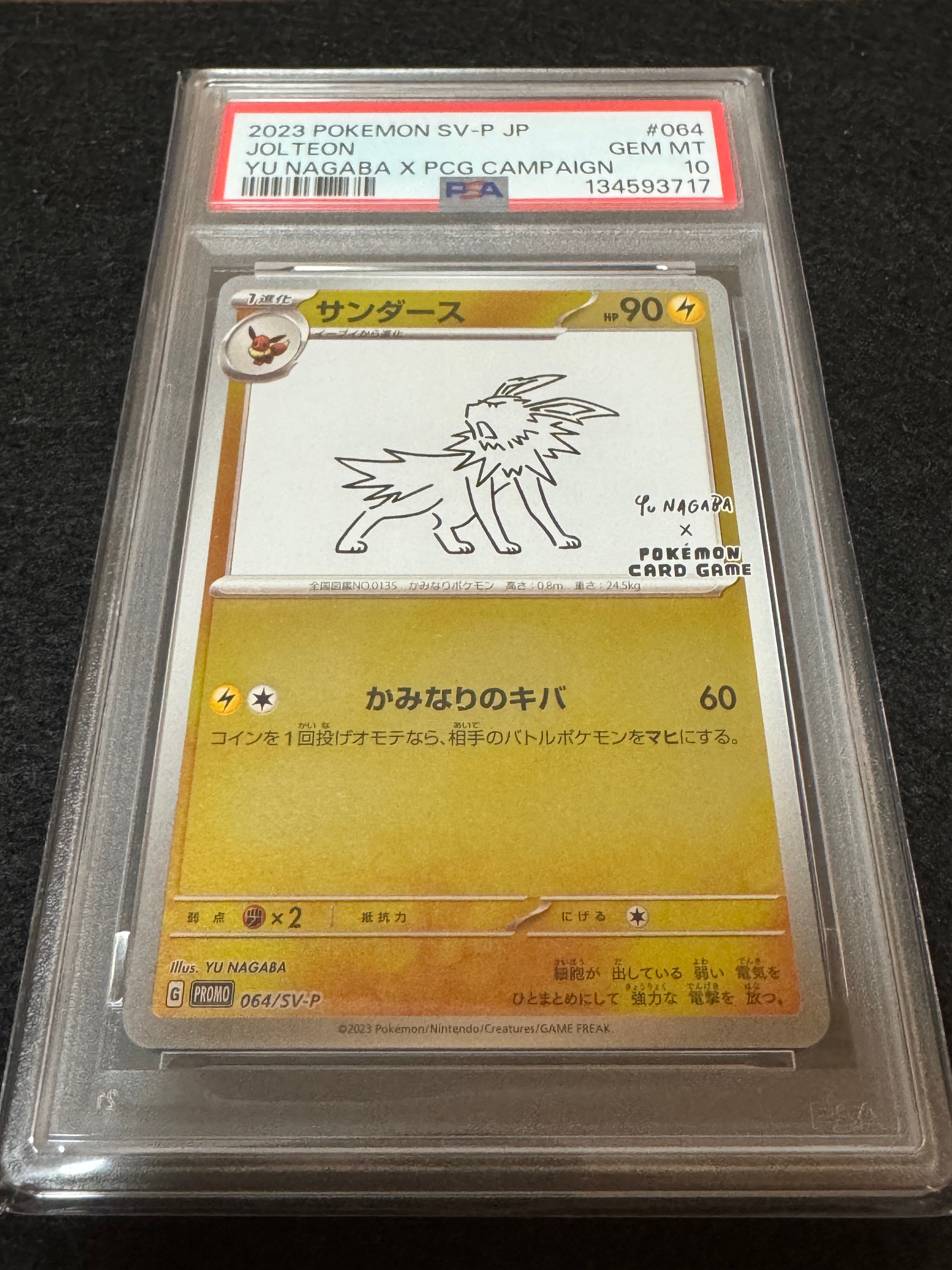 サンダース: プロモ [SV-P 064](「YU NAGABA×ポケモンカードゲーム」プロモーションカード「SV-P」)