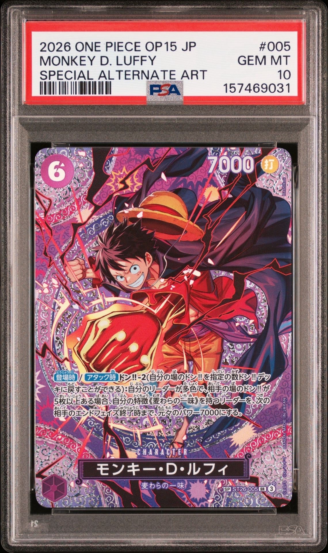 モンキー・D・ルフィ SR-SPC [ST26-005](ブースターパック「神の島の冒険」)