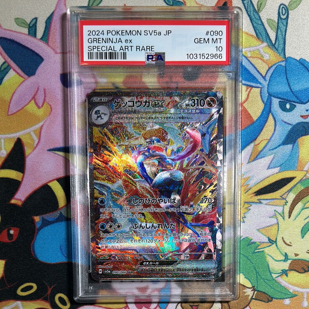 ゲッコウガex SAR [SV5a 090/066](強化拡張パック「クリムゾンヘイズ」)