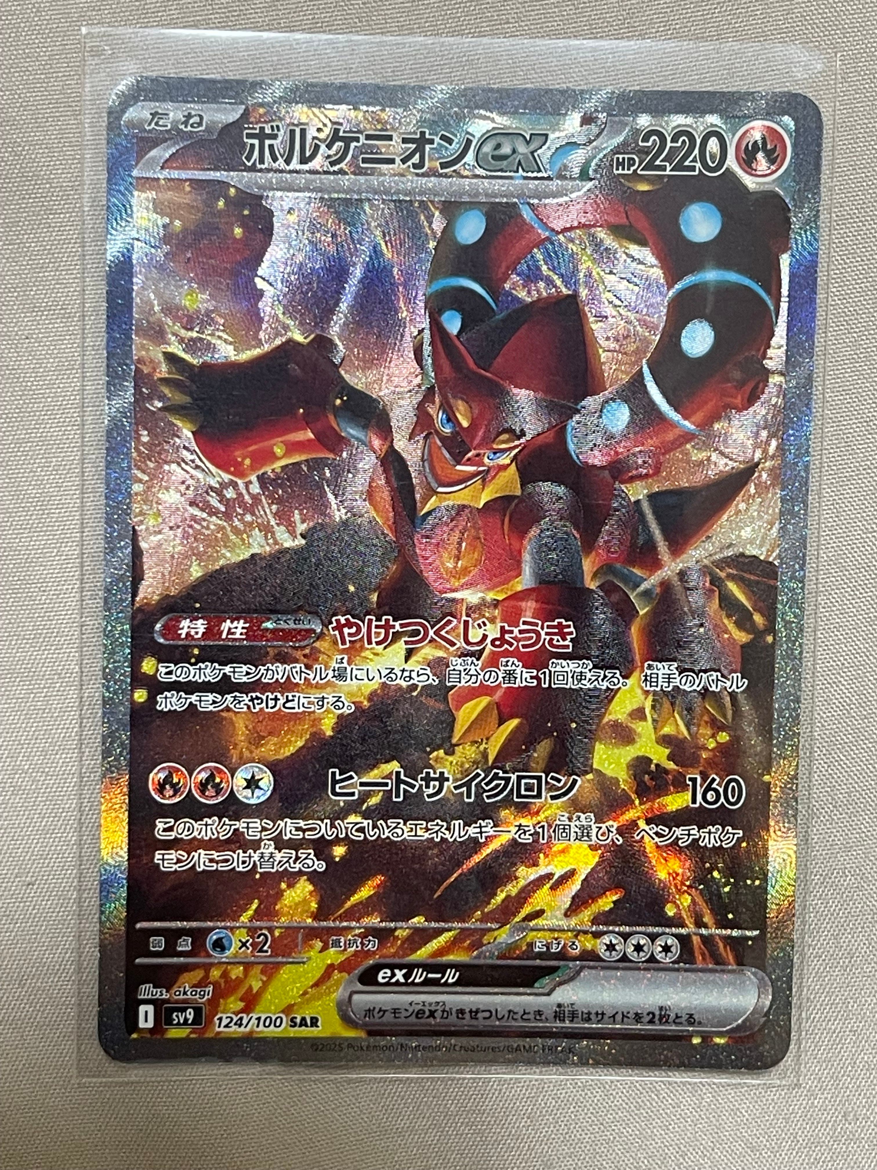ボルケニオンex SAR [SV9 124/100](拡張パック「バトルパートナーズ」)