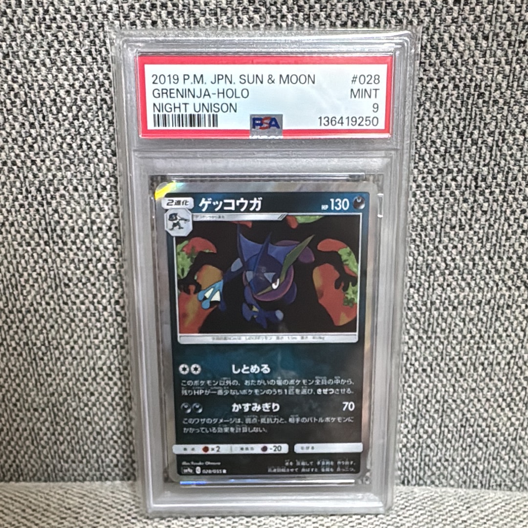 ゲッコウガ R [SM9a 028/055](強化拡張パック「ナイトユニゾン」)