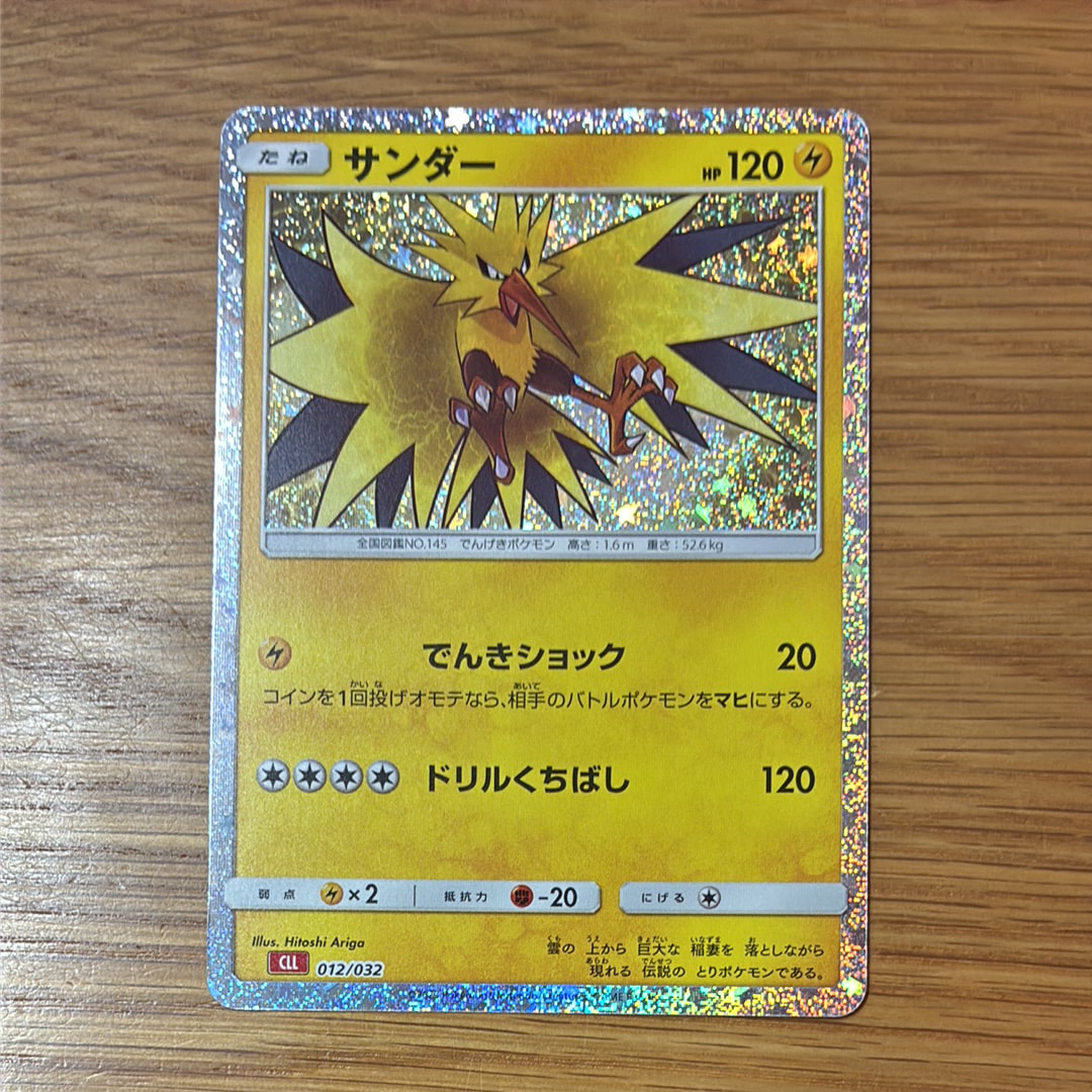 サンダー [CLL 012/032](ポケモンカードゲーム Classic)