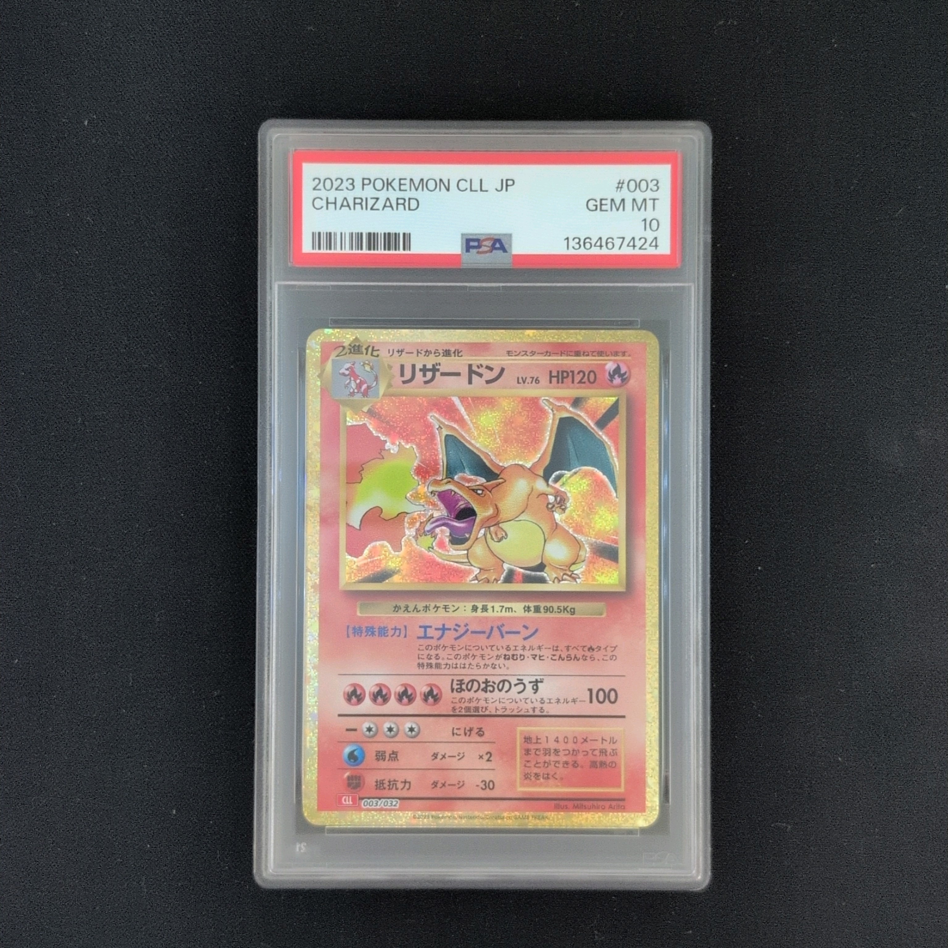 リザードン [CLL 003/032](ポケモンカードゲーム Classic)
