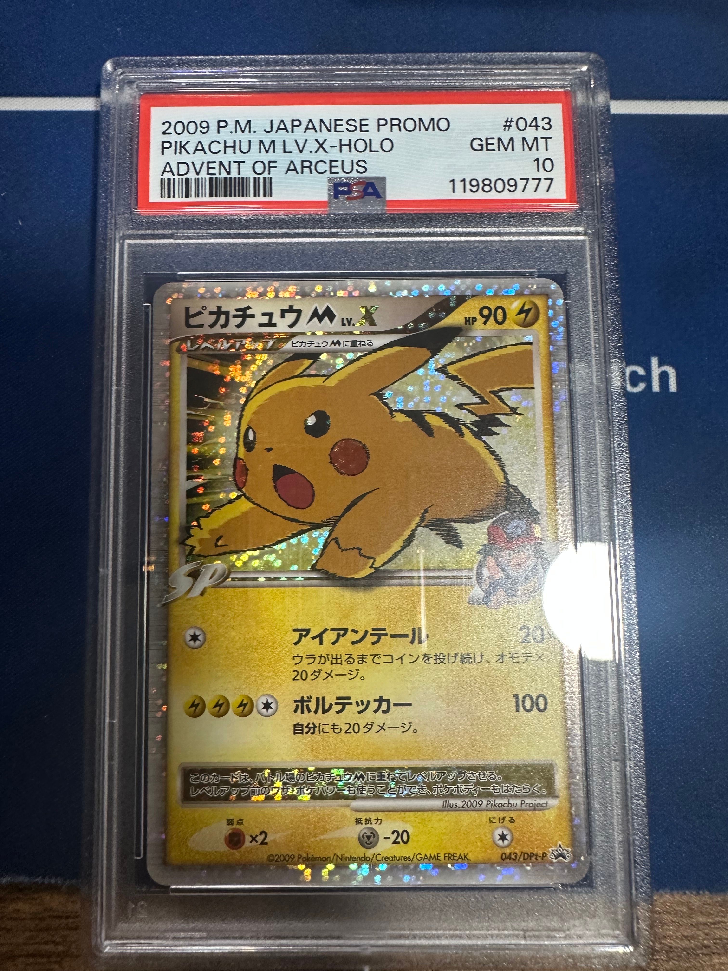 ピカチュウM ムービー LV.X: プロモ[DPt-P 043/DPt-P](プロモーションカード「DPt-P」)