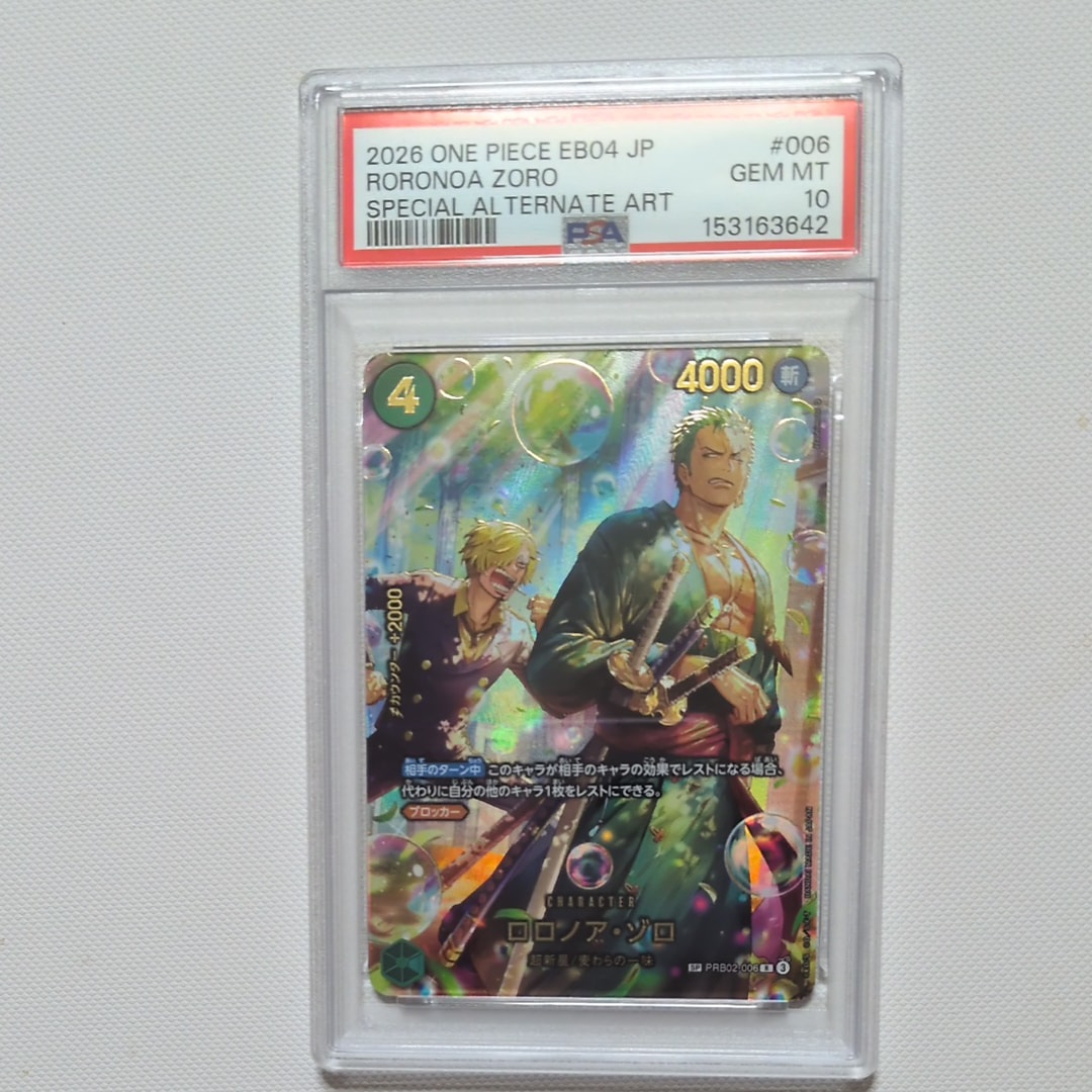 PSA10】ロロノア・ゾロ R-SPC [PRB02-006](エクストラブースター