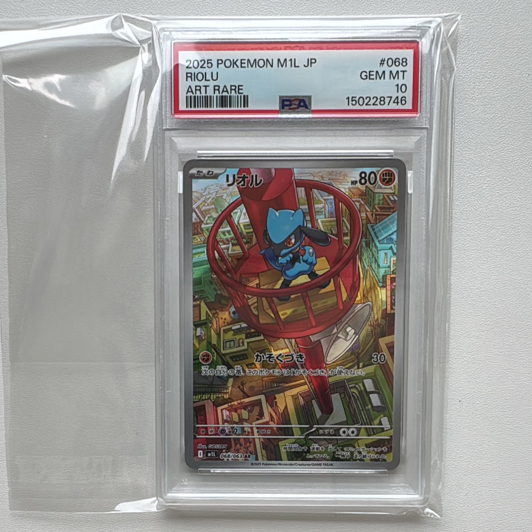 リオル AR [M1L 068/063](拡張パック「メガブレイブ」)通販・買取