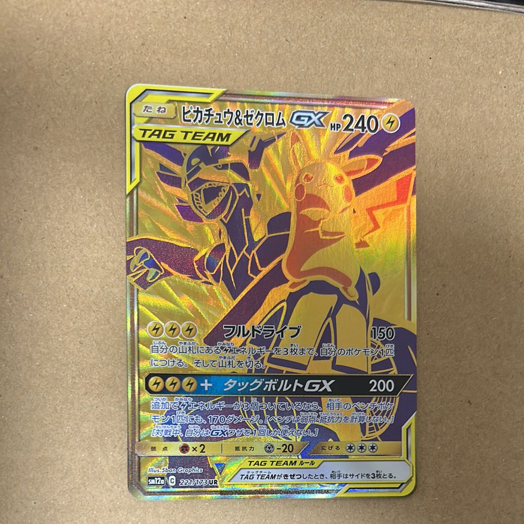 ピカチュウ&ゼクロムGX UR[SM12a 221/173](ハイクラスパック「TAG TEAM GX タッグオールスターズ」)