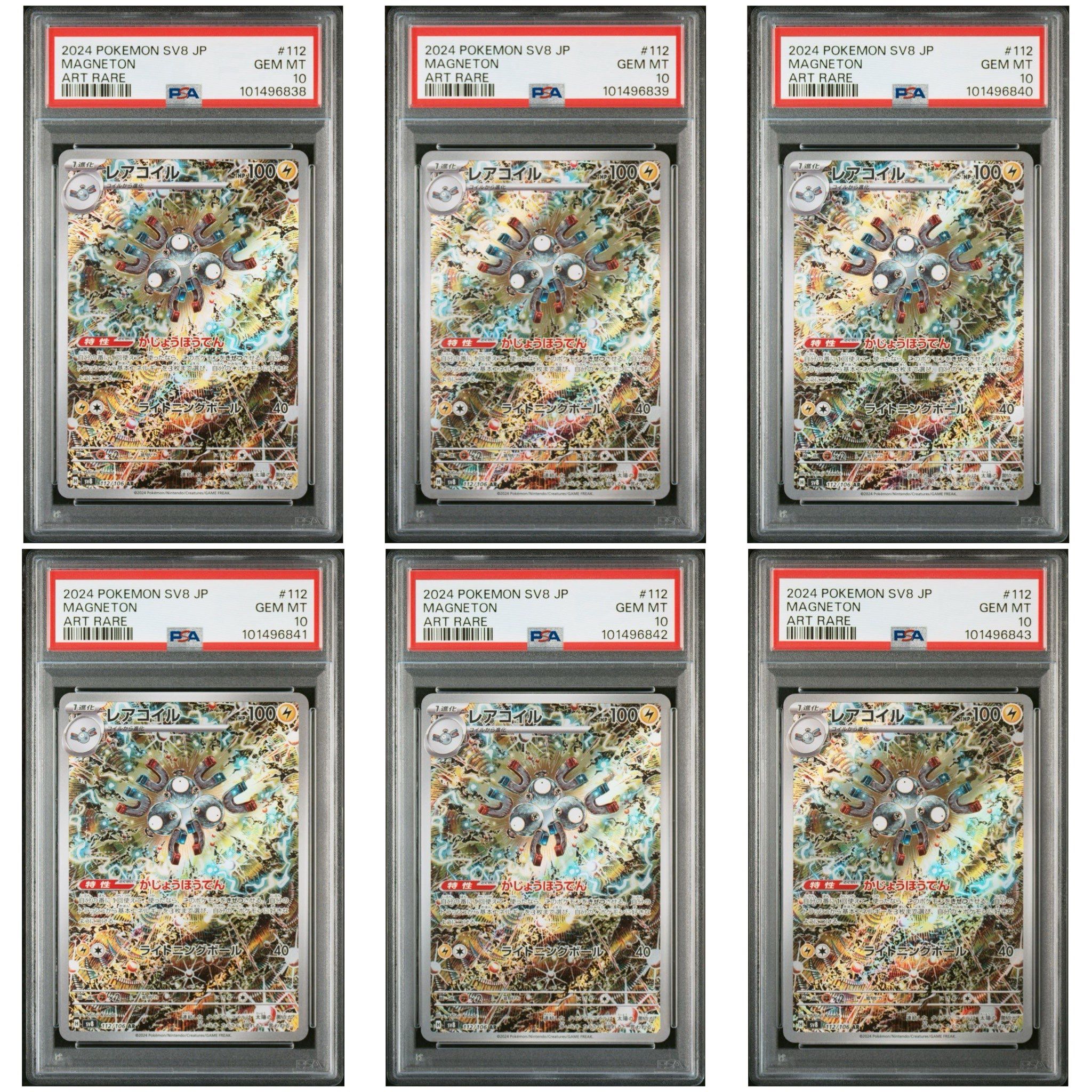 レアコイル AR [SV8 112/106](拡張パック「超電ブレイカー」)