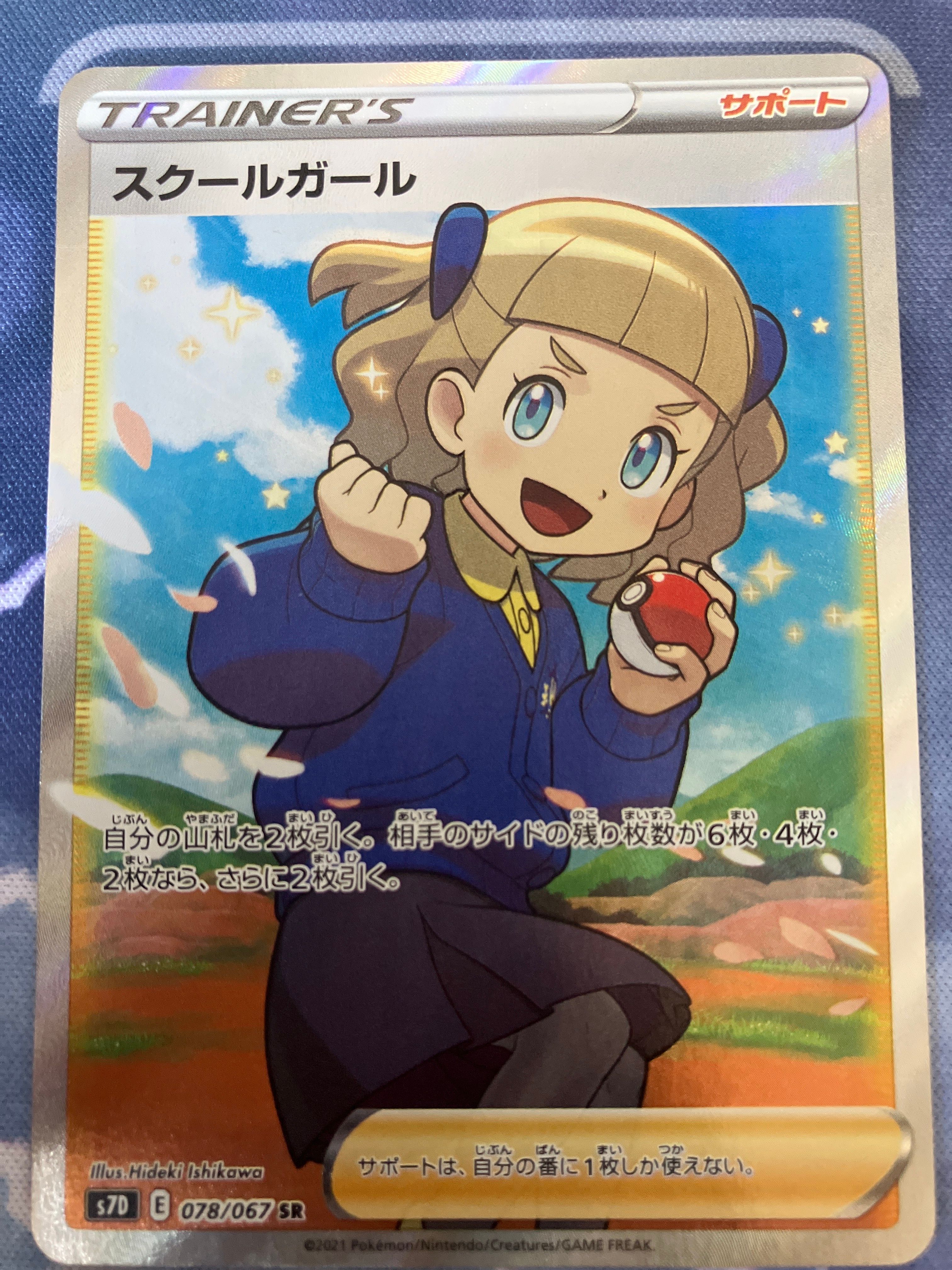 スクールガール SR[S7D 078/067](拡張パック「摩天パーフェクト」)