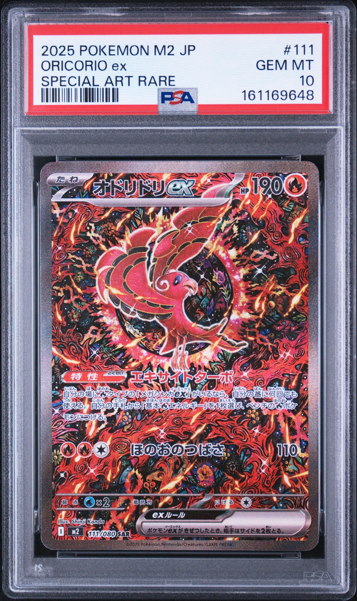 オドリドリex SAR [M2 111/080](拡張パック「インフェルノX」)通販