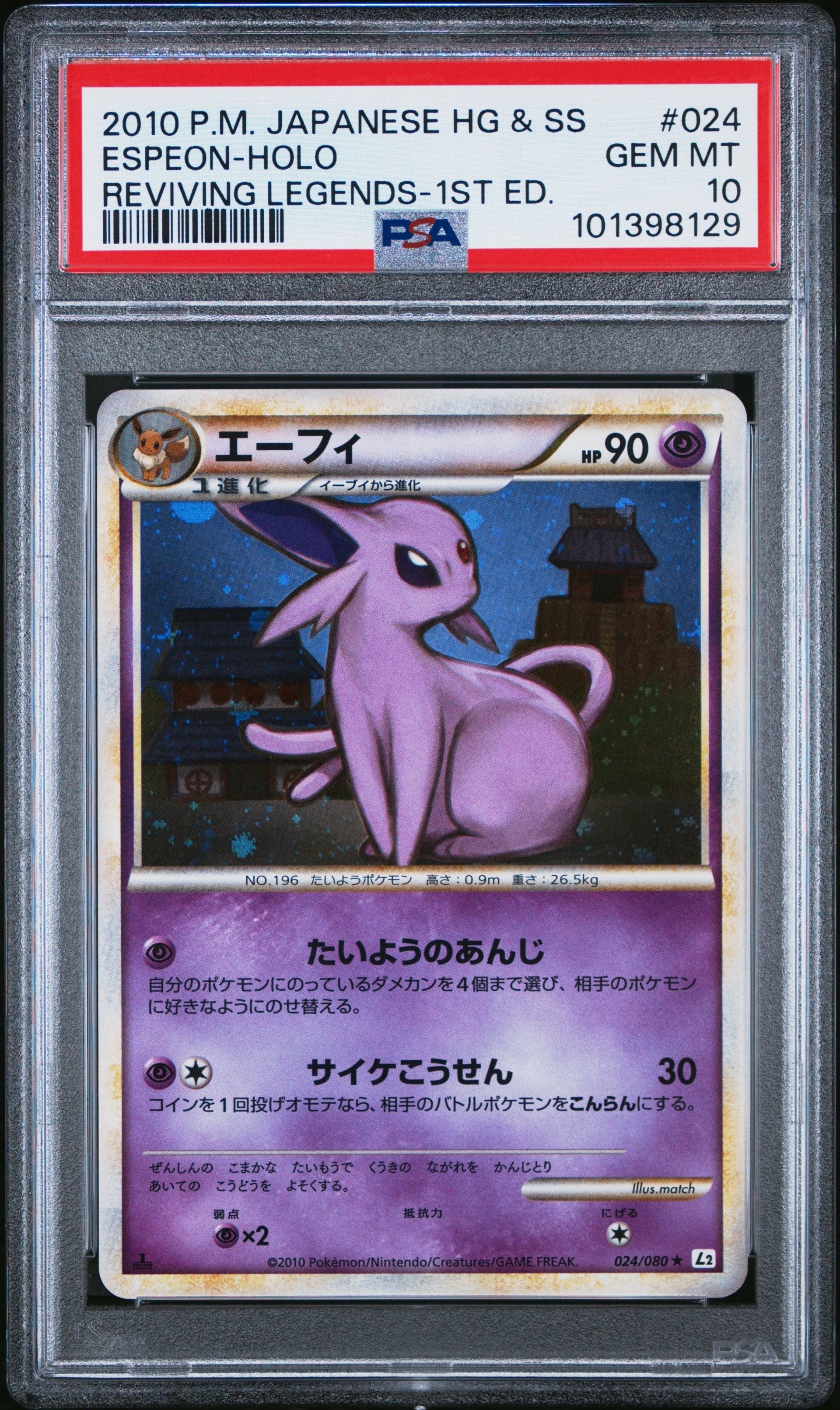 ポケモンカード LEGEND よみがえる伝説 エーフィ ホロ　PSA10 PSA10】エーフィ ☆ :1ED [L2-L 024/080](拡張パック「よみがえる伝説