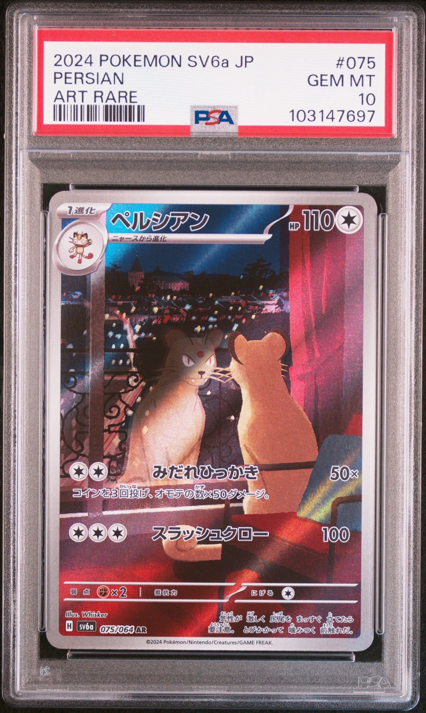 ペルシアン AR [SV6a 075/064](強化拡張パック「ナイトワンダラー」)