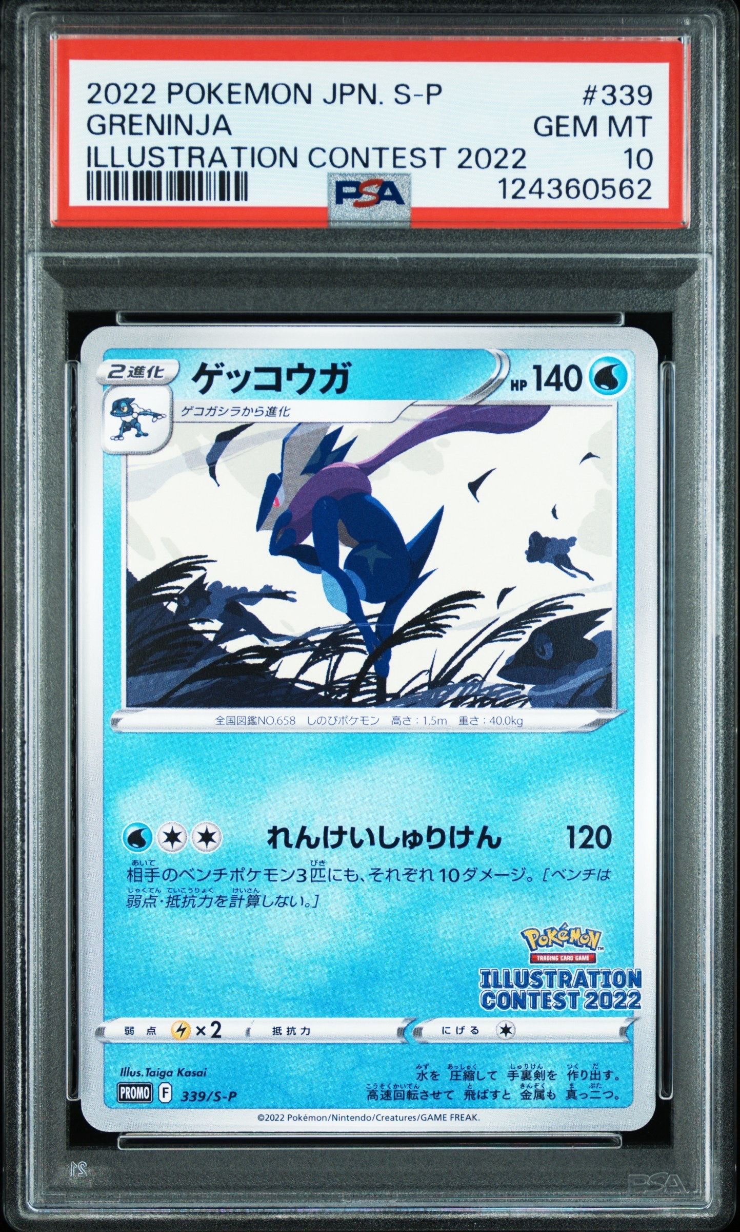 ゲッコウガ プロモ[PROMO339 S-P](プロモーションカード「ポケモンセンター・ポケモンストア・ポケモンセンターオンライン2000円以上購入特典」)