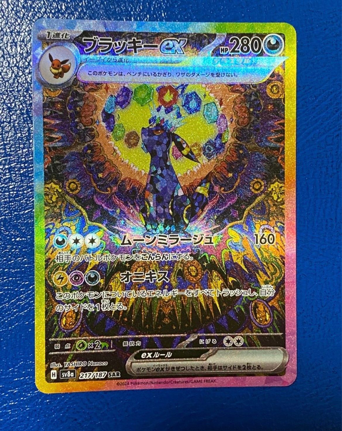 ブラッキーex SAR [SV8a 217/187](ハイクラスパック「テラスタルフェスex」)