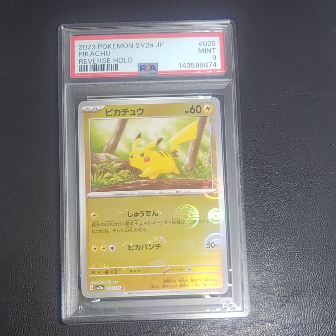 ピカチュウ C: モンスターボールミラー[SV2a 025/165](強化拡張パック「ポケモンカード151」)
