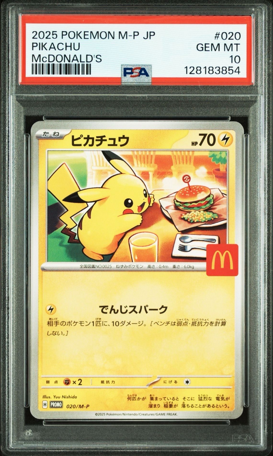ピカチュウ P [M-P 020](プロモカードパック「マクドナルド ハッピーセット2025」)