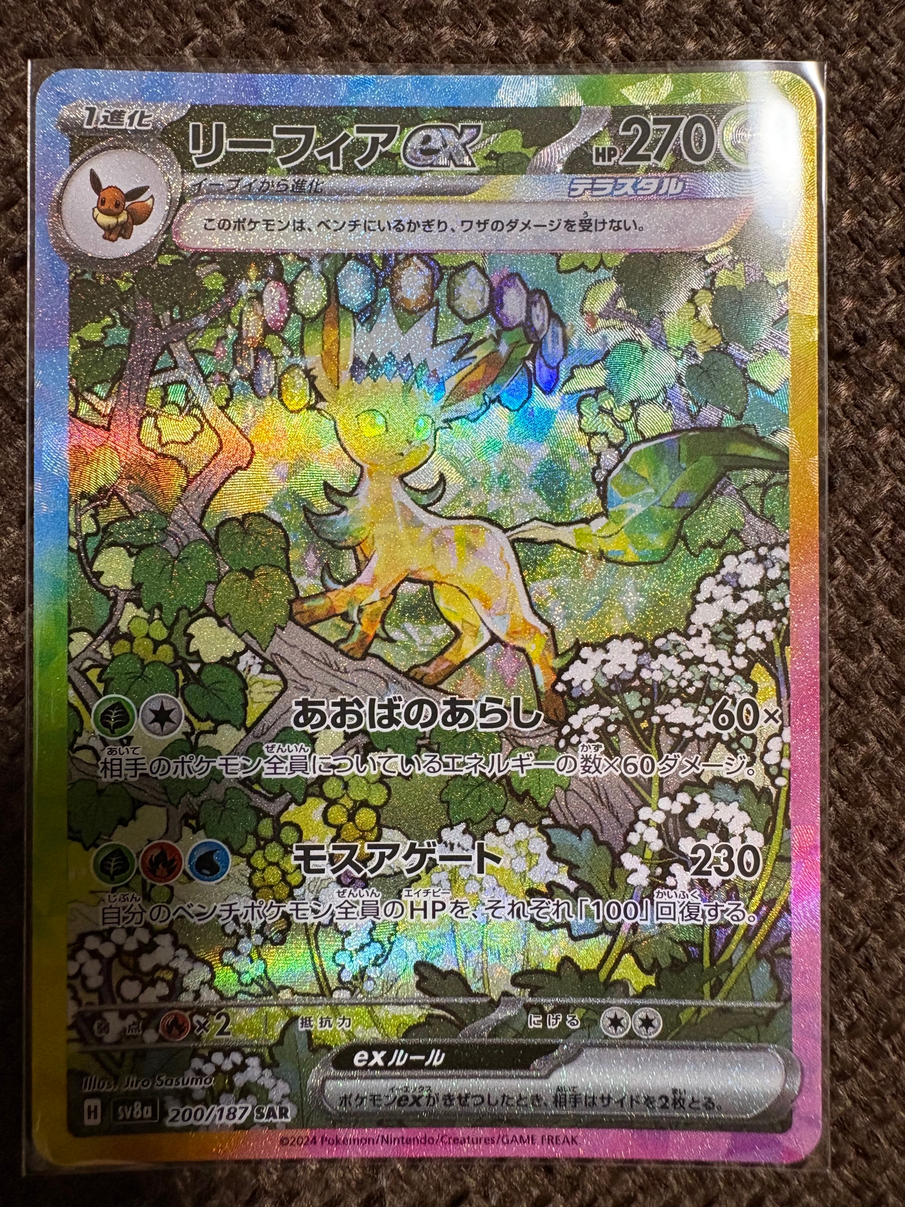 PSA10】リーフィアex SAR [SV8a 200/187](ハイクラスパック「テラス