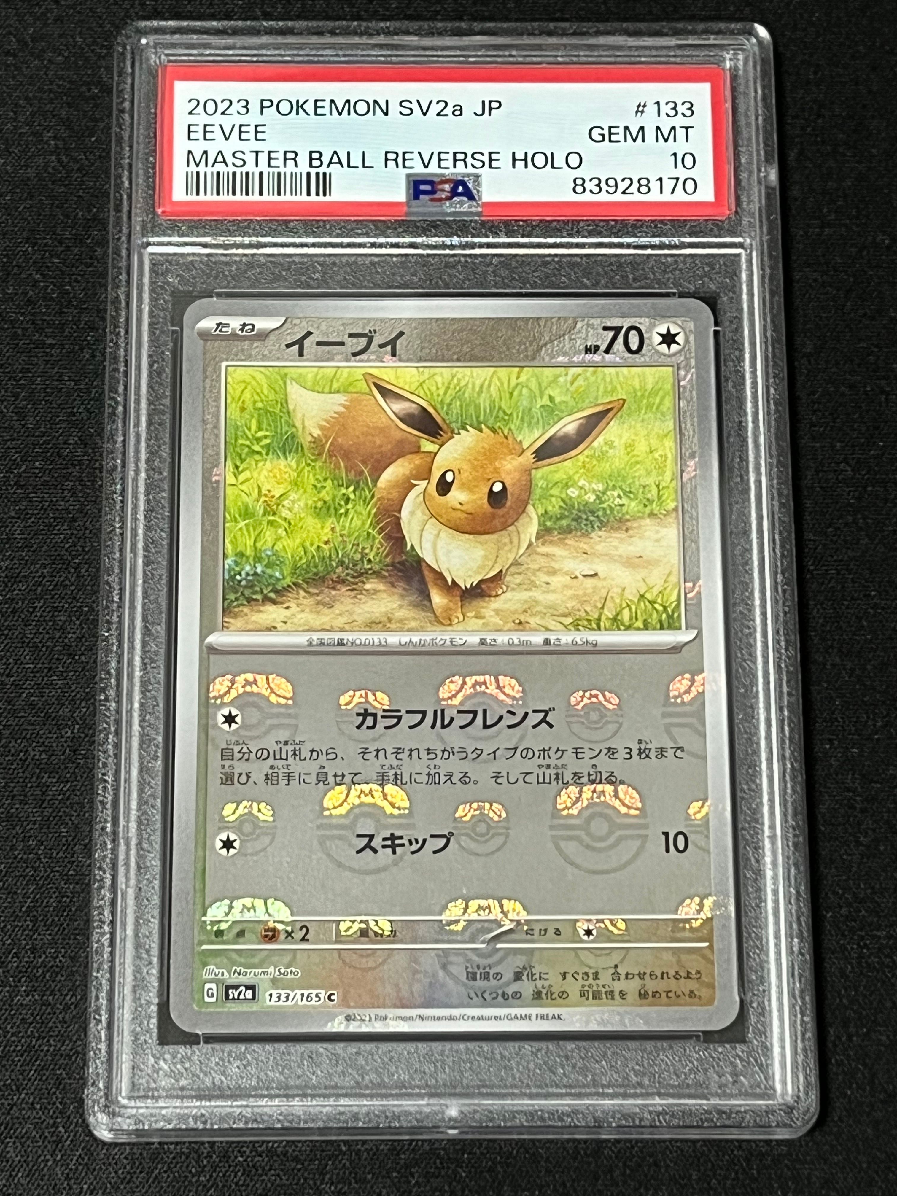 イーブイ C: マスターボールミラー[SV2a 133/165](強化拡張パック「ポケモンカード151」)