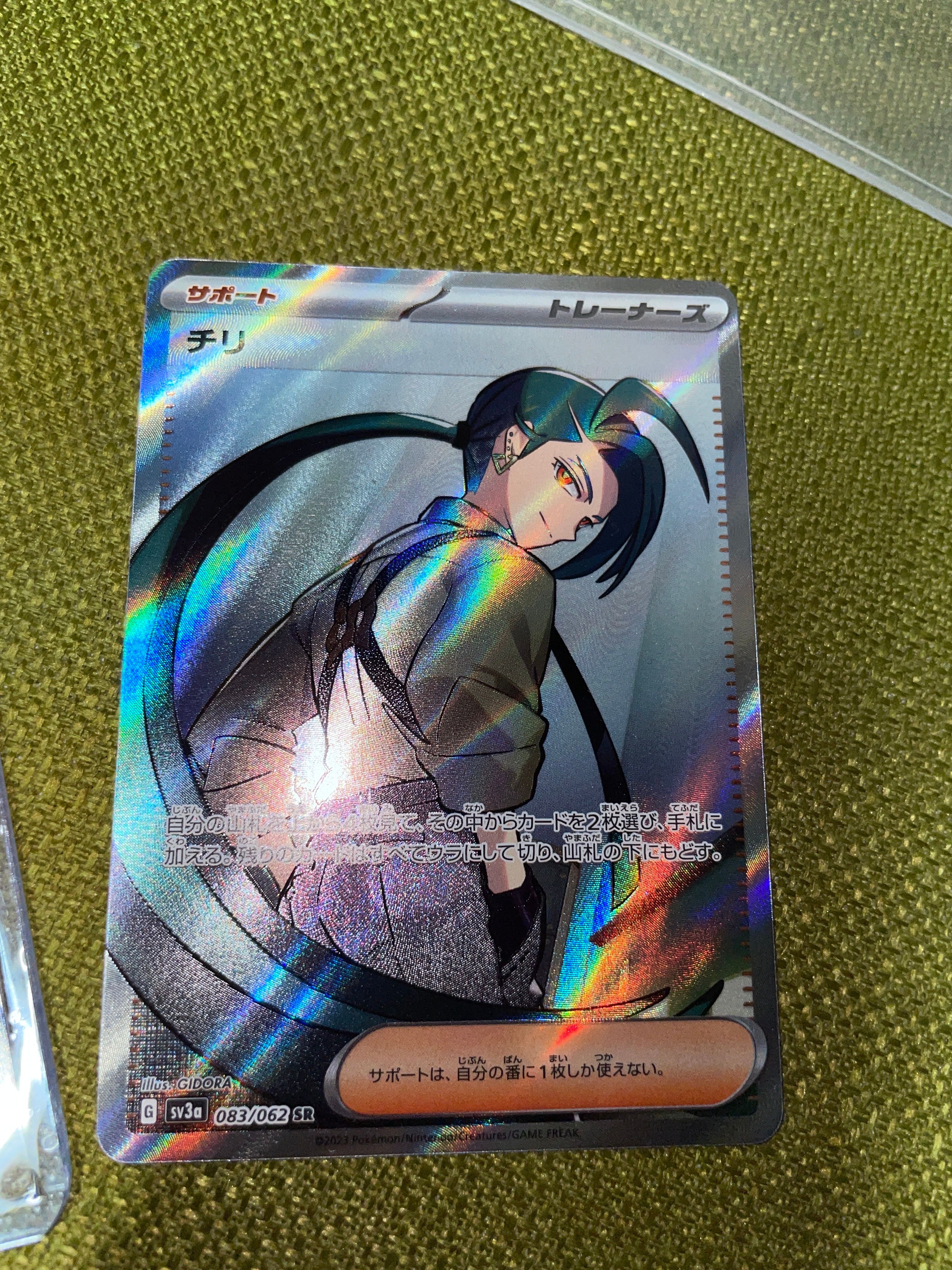 チリ SR[SV3a 083/062](強化拡張パック「レイジングサーフ」)